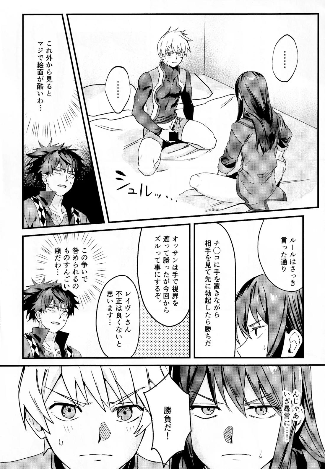 ××××しないと出られない部屋～上下は見抜きバトルで決めろ！～ 13ページ