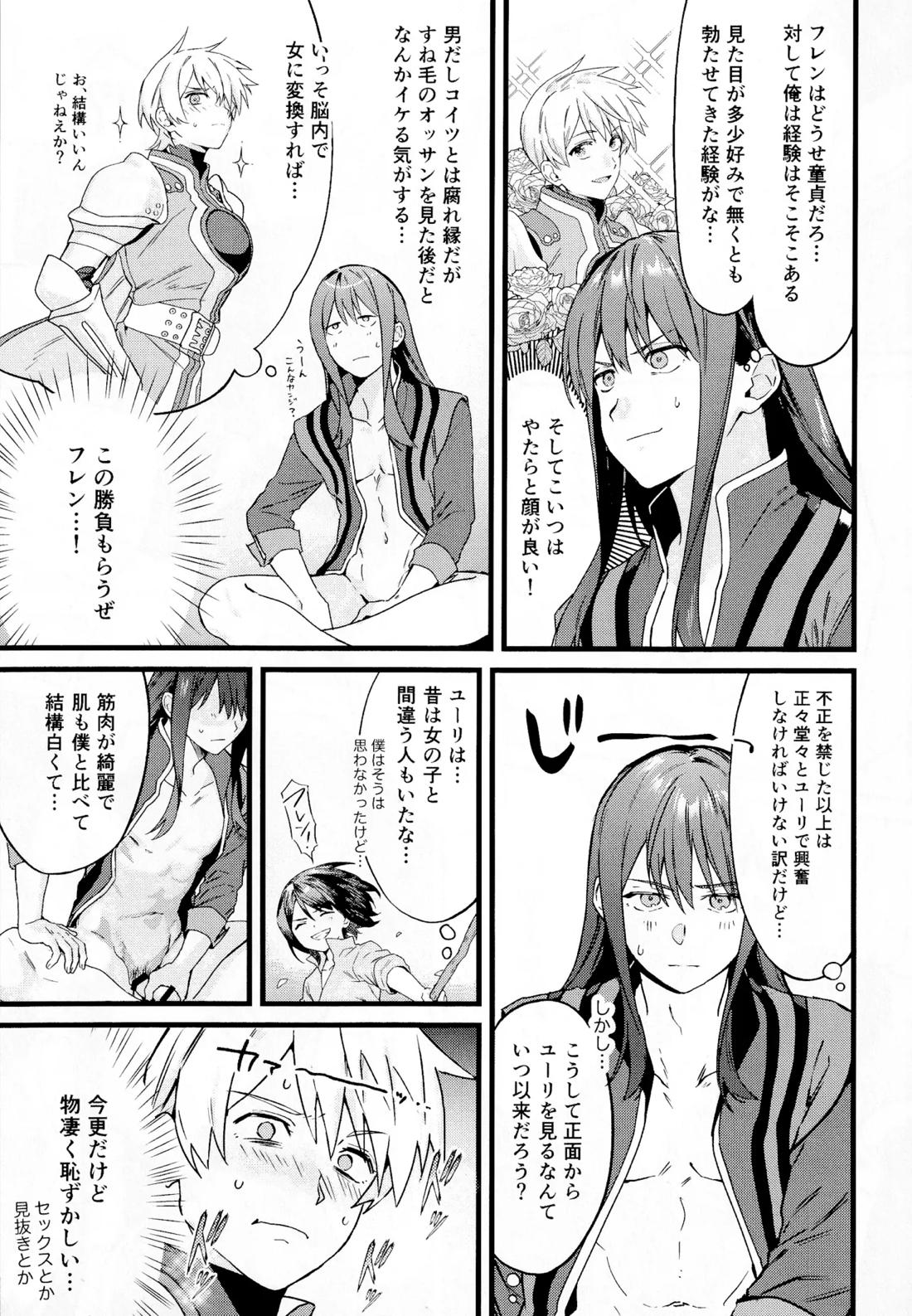 ××××しないと出られない部屋～上下は見抜きバトルで決めろ！～ 14ページ