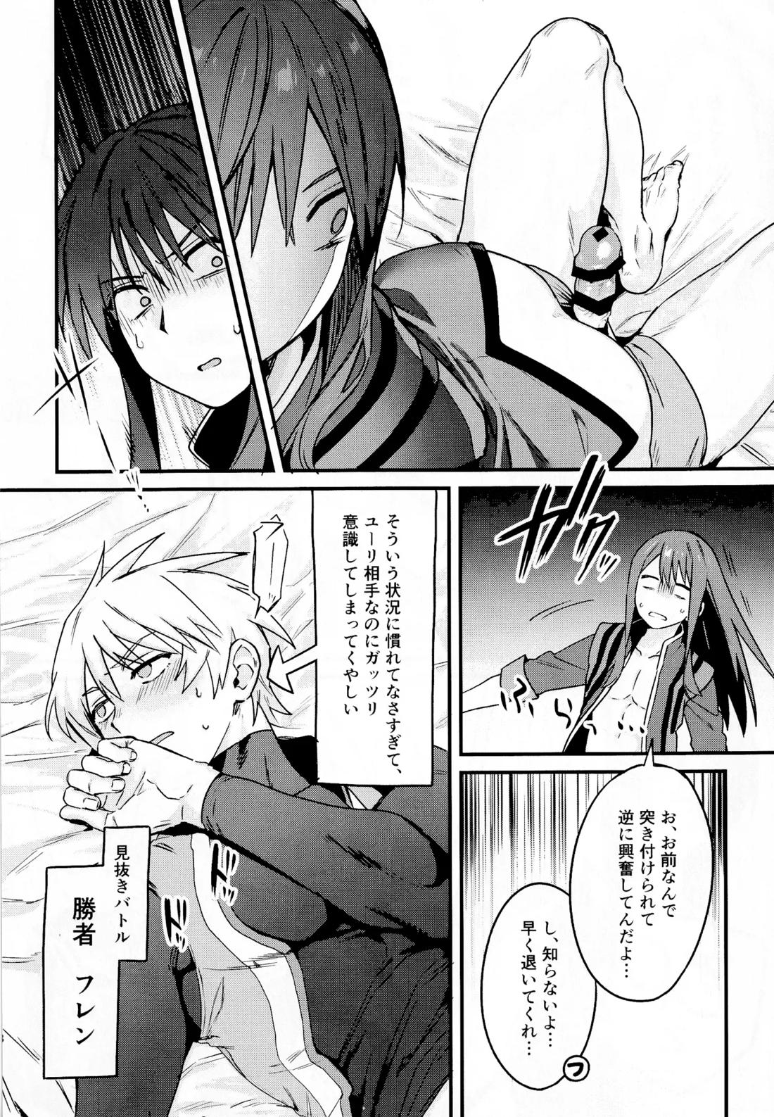 ××××しないと出られない部屋～上下は見抜きバトルで決めろ！～ 17ページ