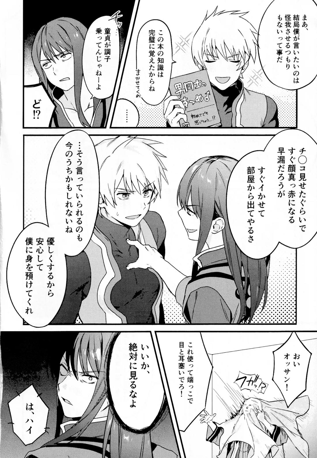 ××××しないと出られない部屋～上下は見抜きバトルで決めろ！～ 19ページ