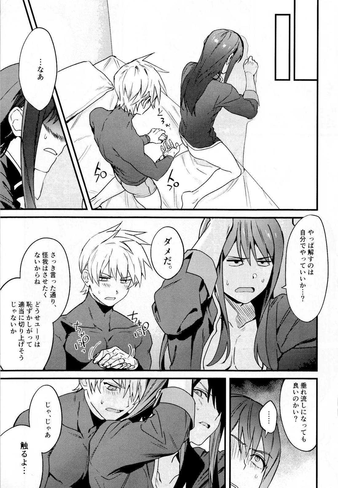 ××××しないと出られない部屋～上下は見抜きバトルで決めろ！～ 20ページ
