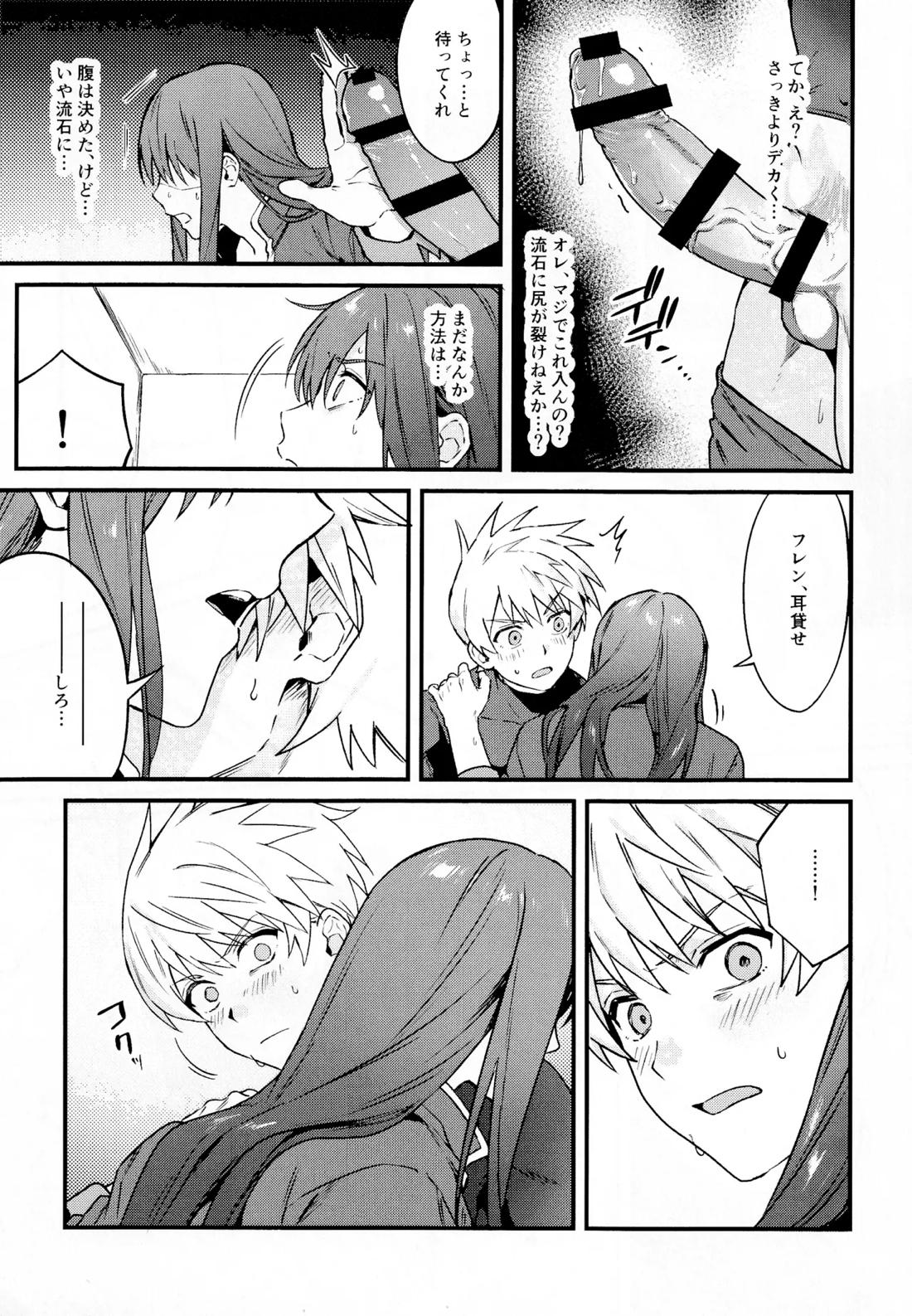 ××××しないと出られない部屋～上下は見抜きバトルで決めろ！～ 24ページ