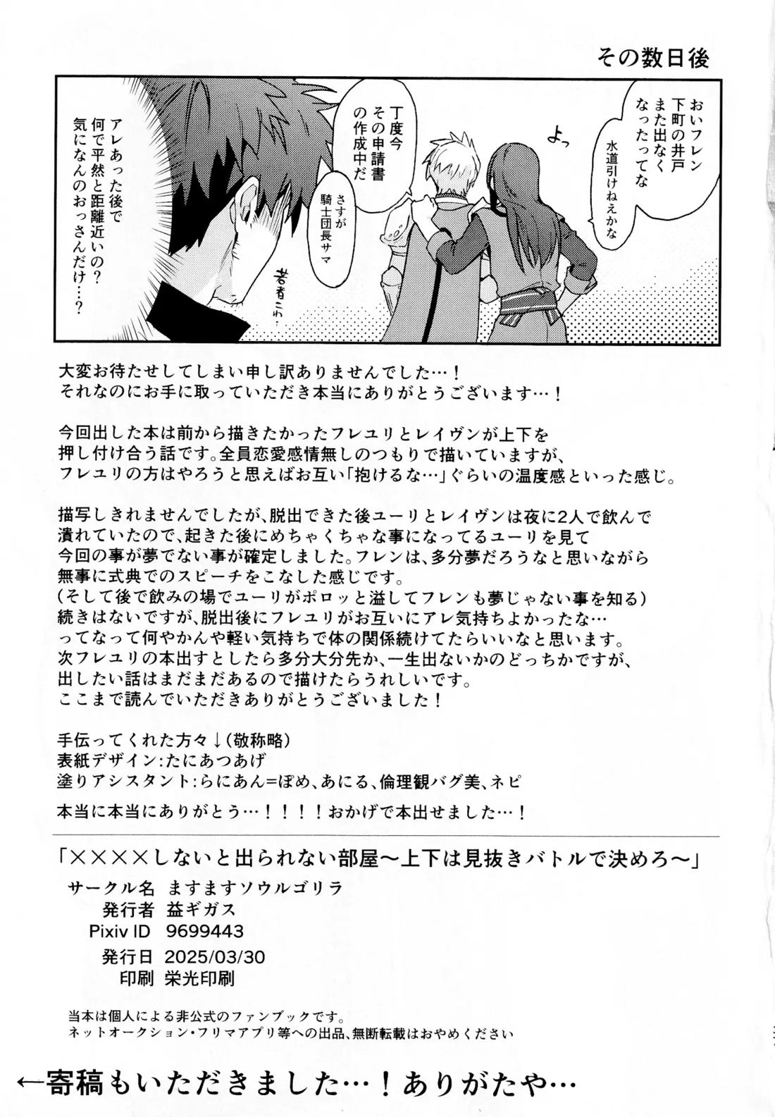 ××××しないと出られない部屋～上下は見抜きバトルで決めろ！～ 36ページ
