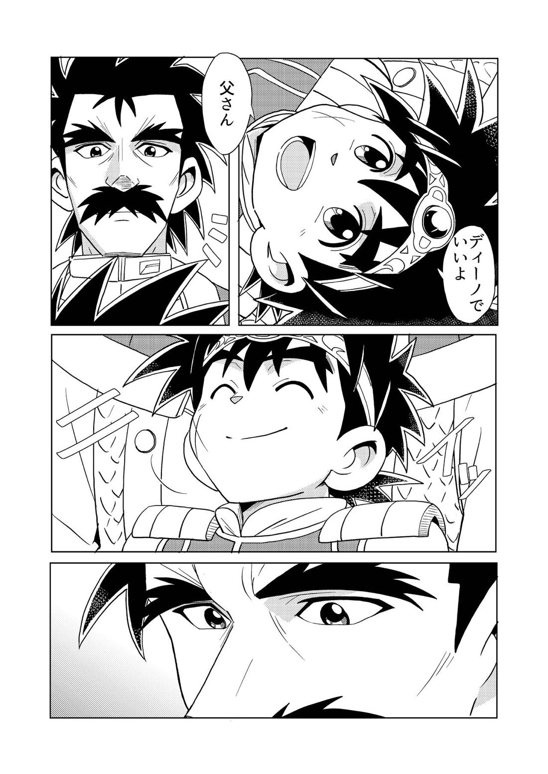 Daddy Dragon 8ページ
