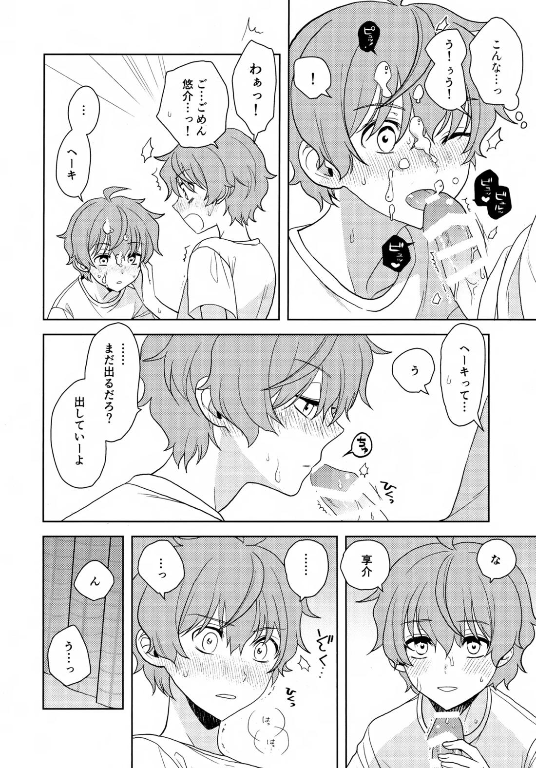内緒のそれから 5ページ