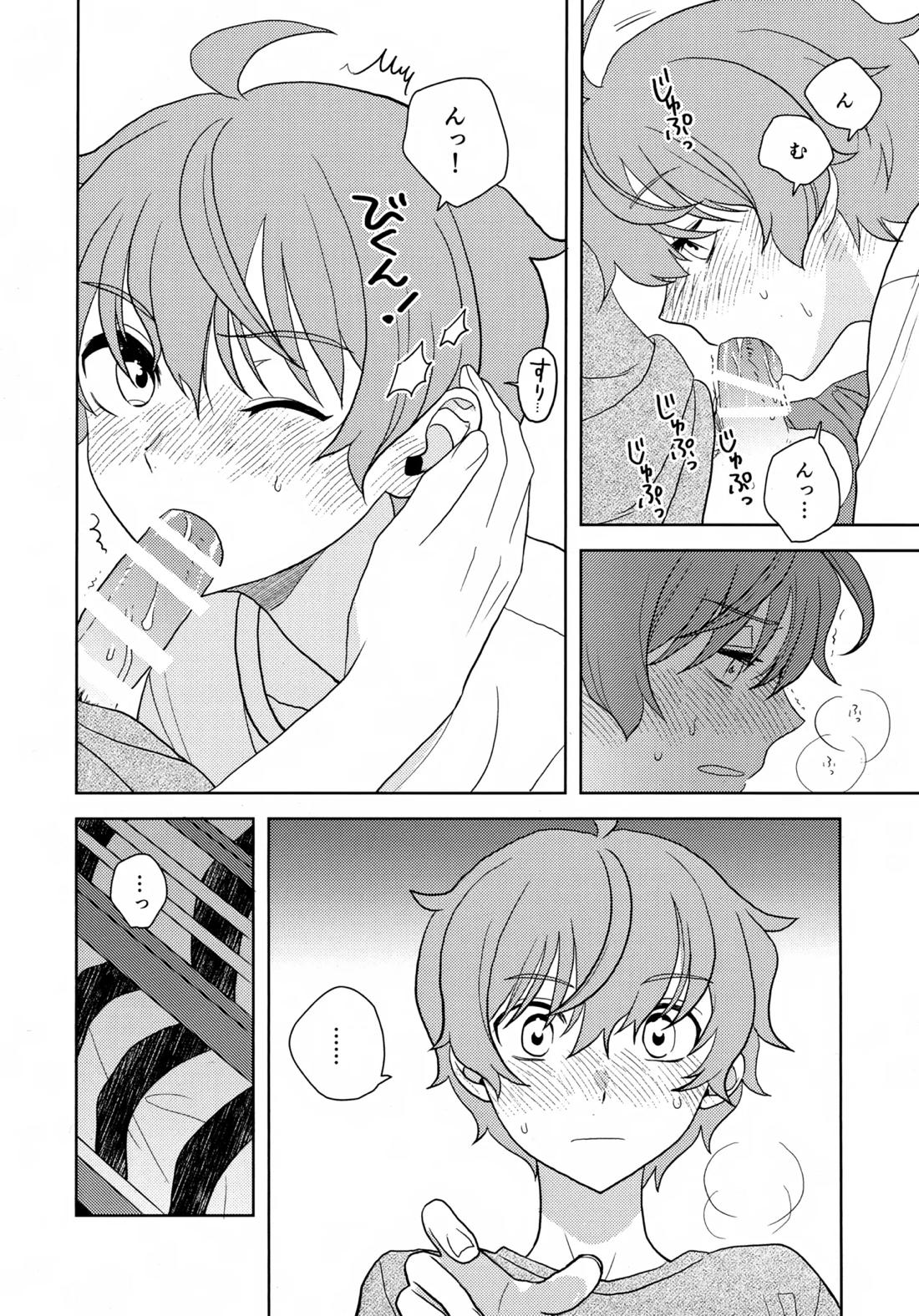 内緒のそれから 7ページ