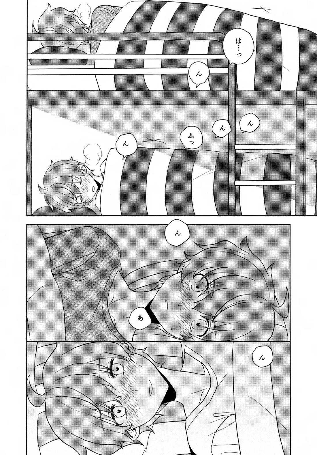 内緒のそれから 9ページ