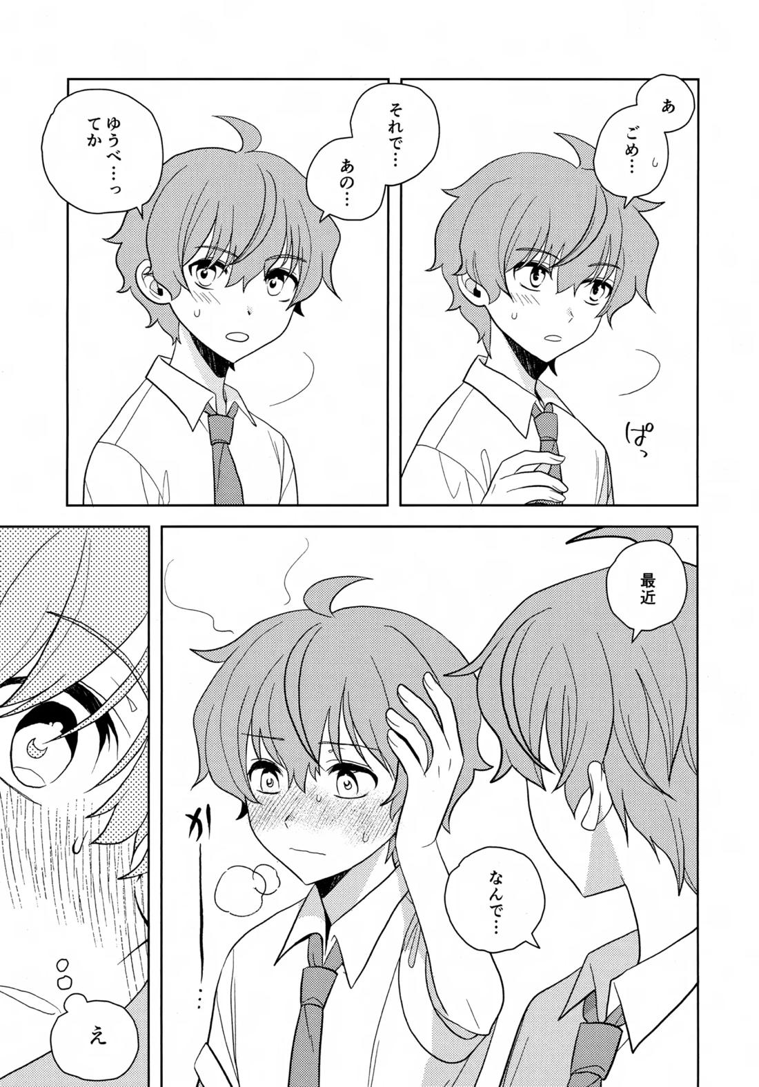 内緒のそれから 14ページ