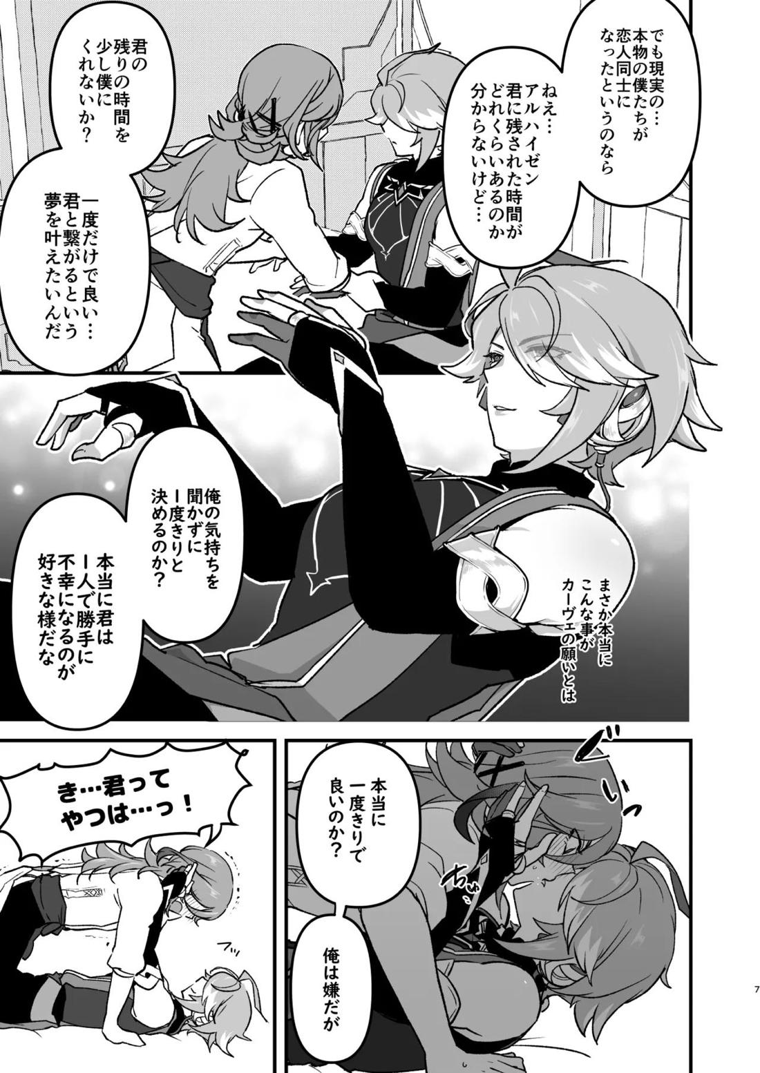 先輩の夢を叶えてあげる後輩の話 6ページ