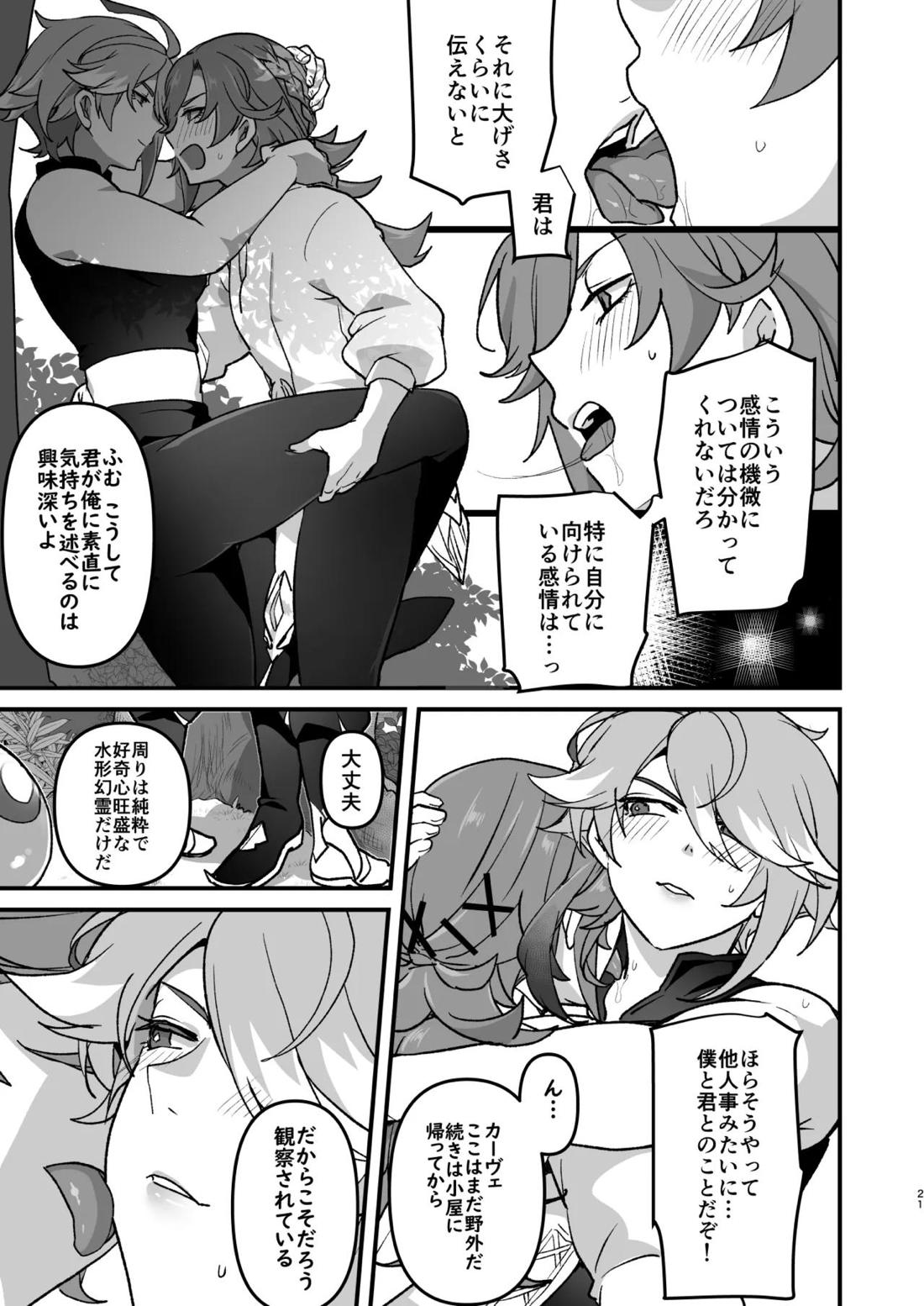 先輩の夢を叶えてあげる後輩の話 20ページ