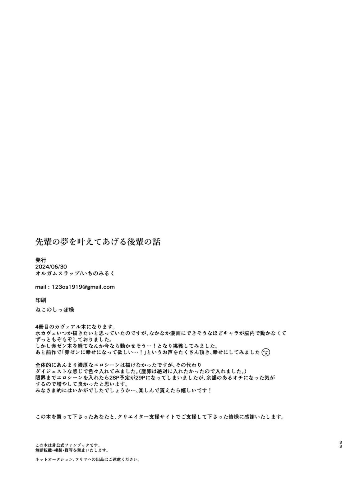 先輩の夢を叶えてあげる後輩の話 32ページ