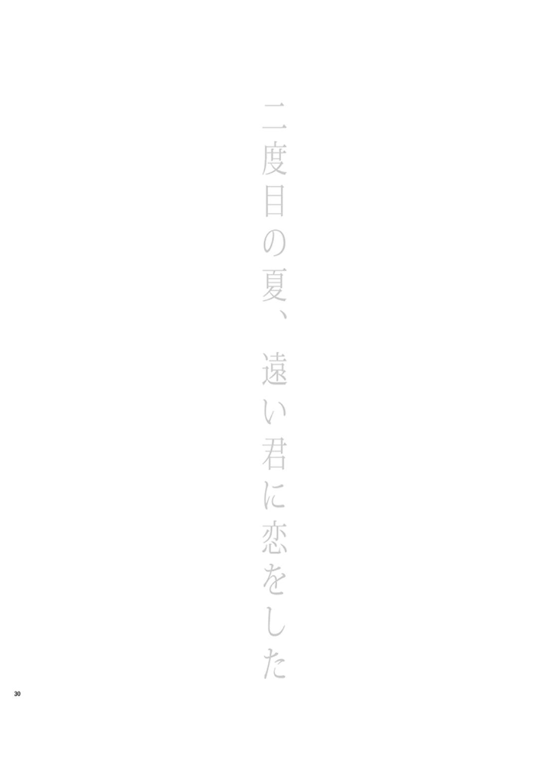 たとえ愚か者と呼ばれても 29ページ