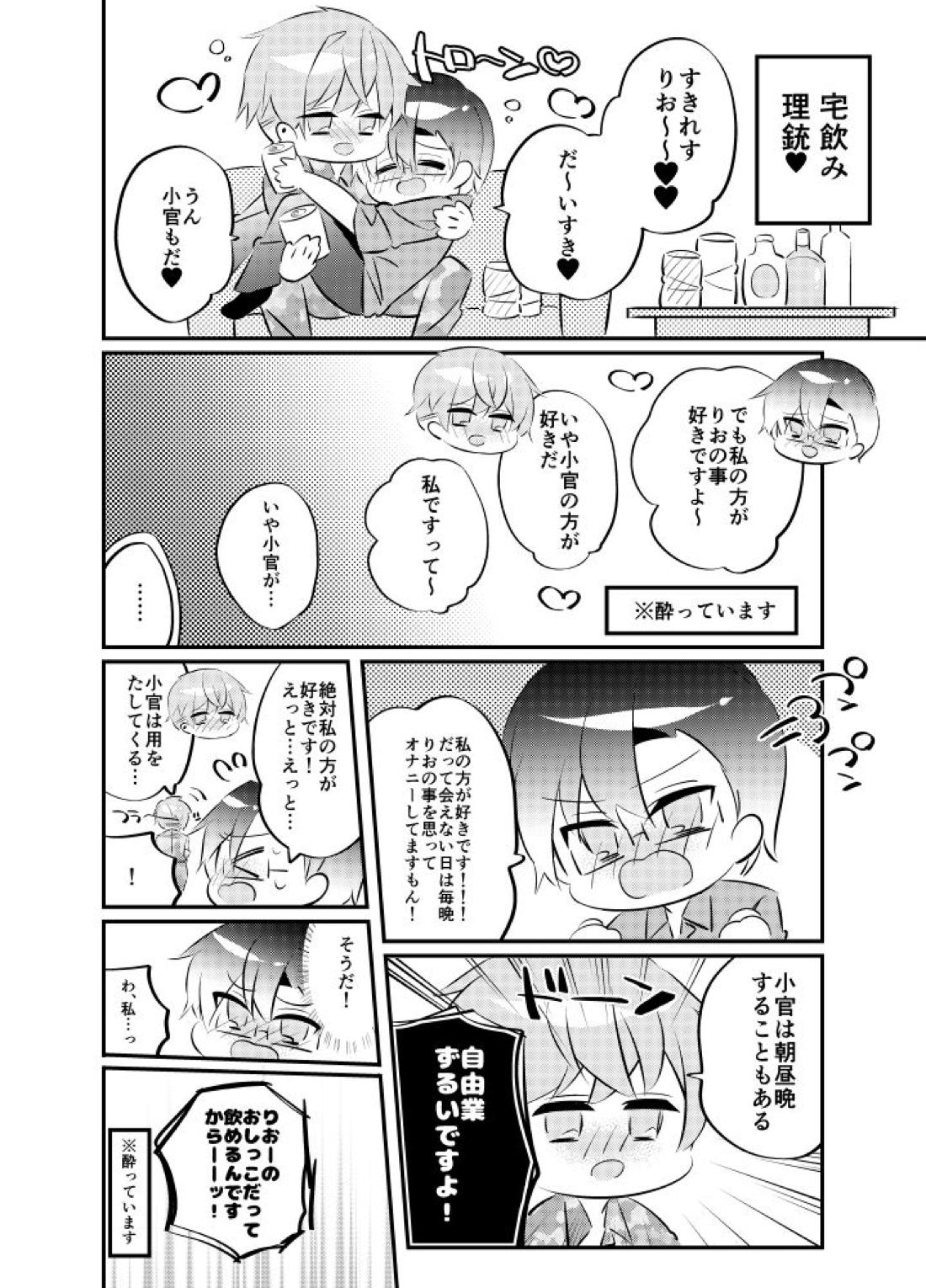 理銃小スカでいちゃいちゃ 3ページ