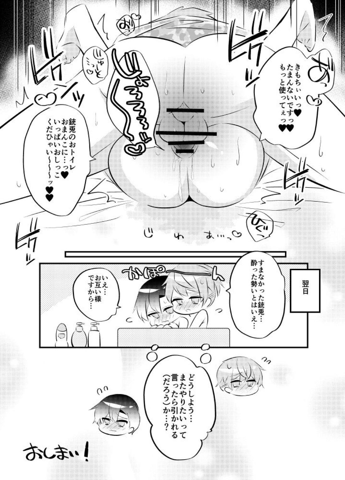理銃小スカでいちゃいちゃ 6ページ