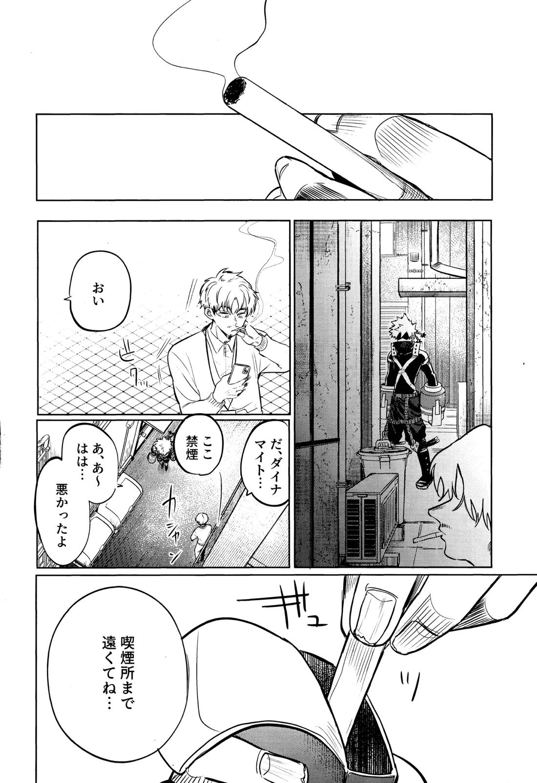 行灯の火で煙草を呑む 3ページ