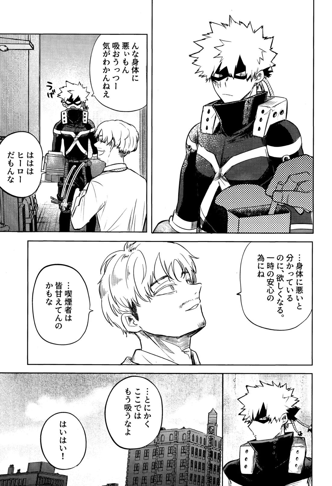 行灯の火で煙草を呑む 4ページ