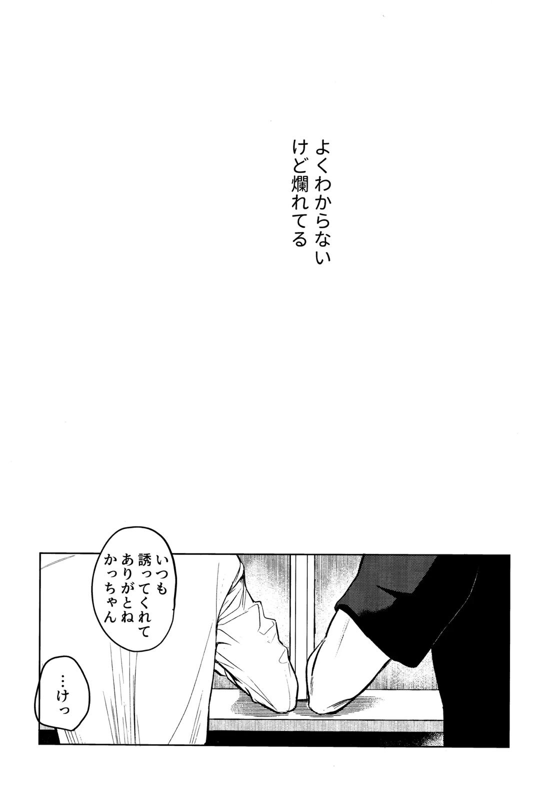 行灯の火で煙草を呑む 10ページ