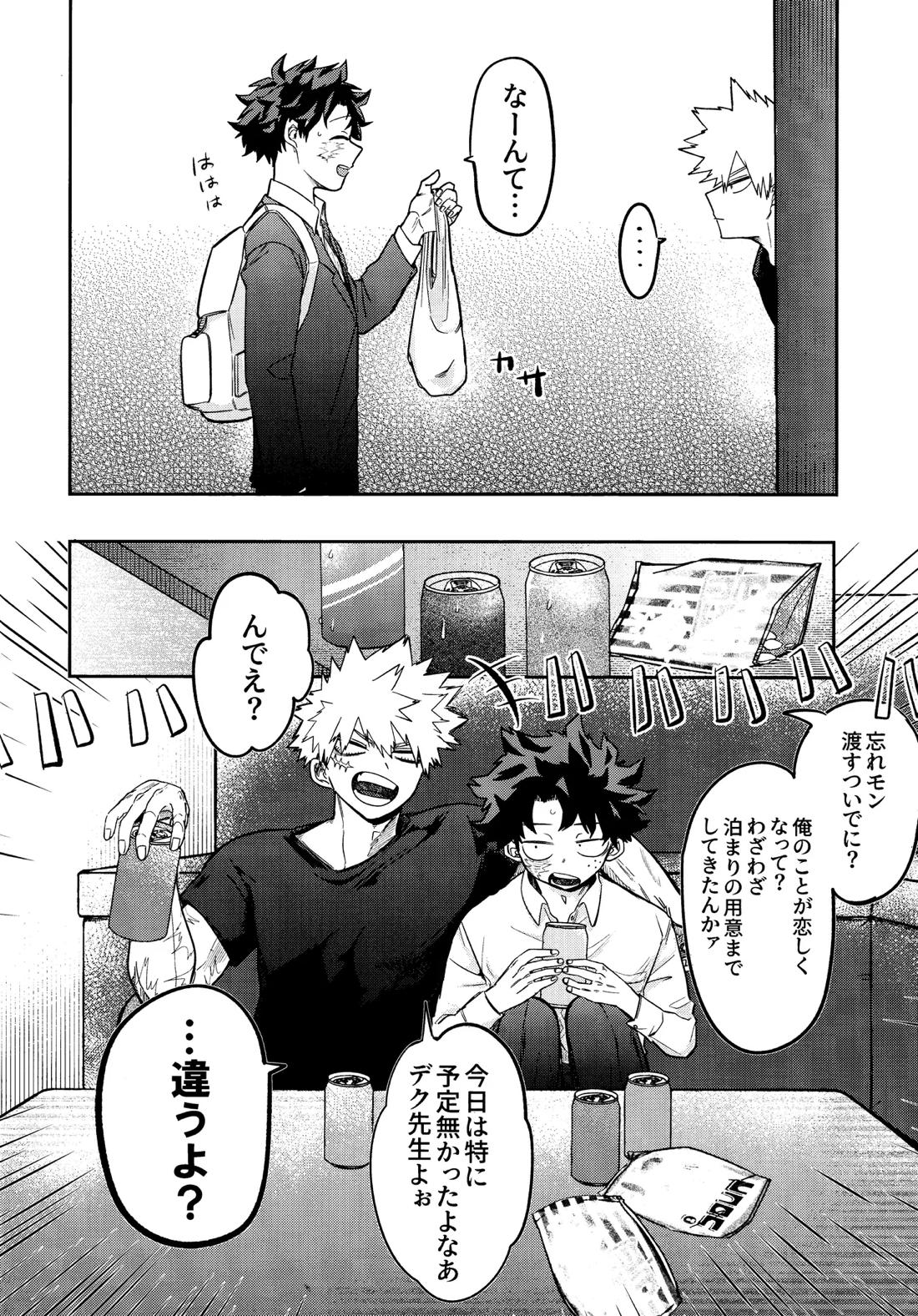 行灯の火で煙草を呑む 23ページ