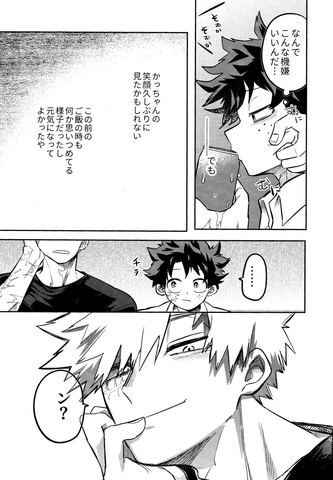行灯の火で煙草を呑む 24ページ