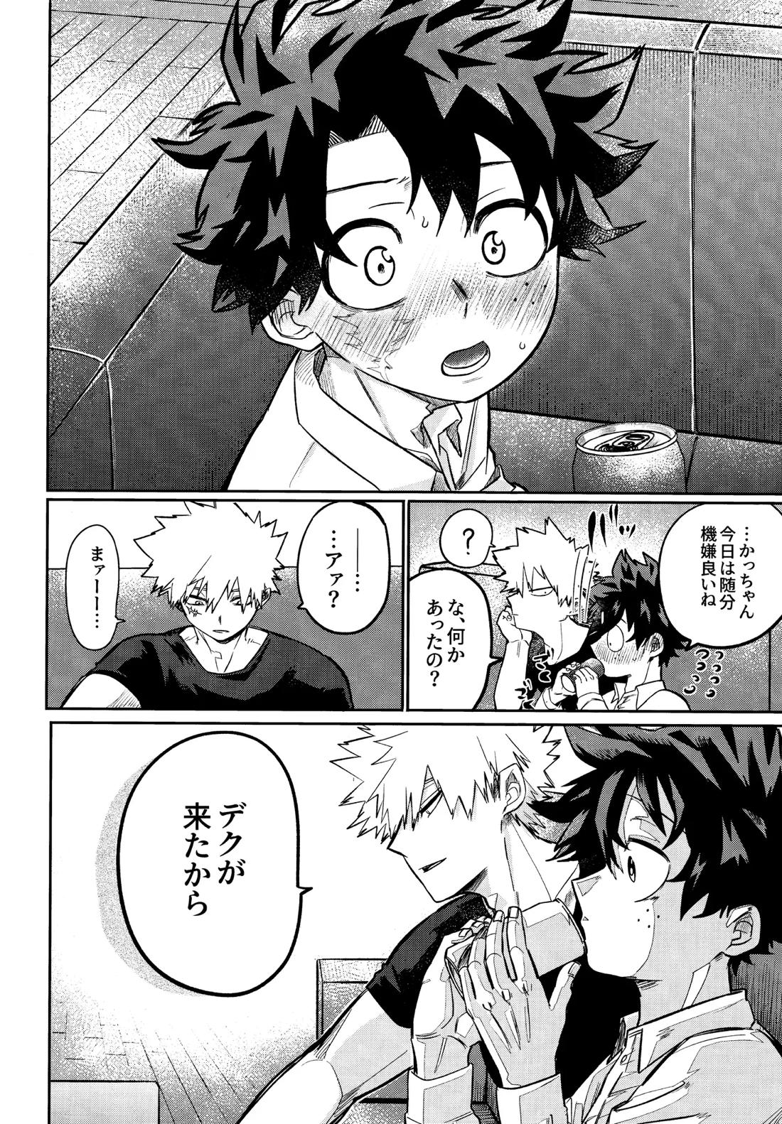 行灯の火で煙草を呑む 25ページ