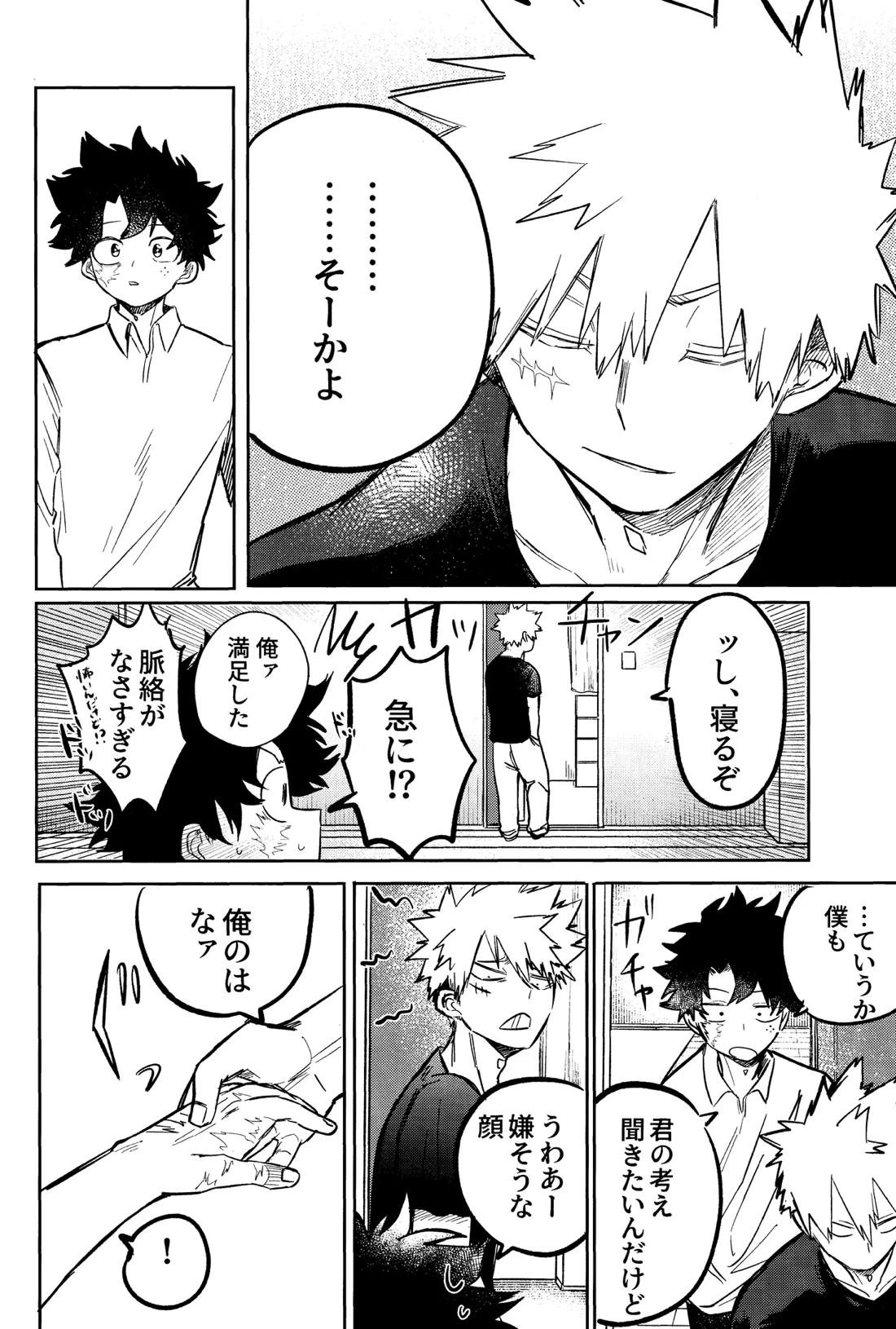 行灯の火で煙草を呑む 29ページ