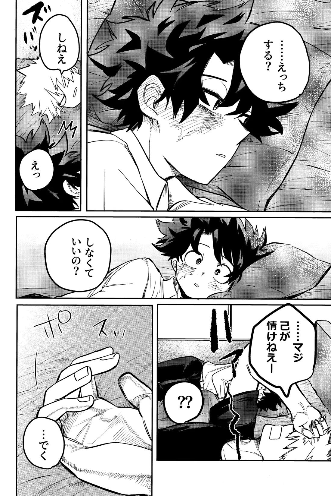 行灯の火で煙草を呑む 31ページ
