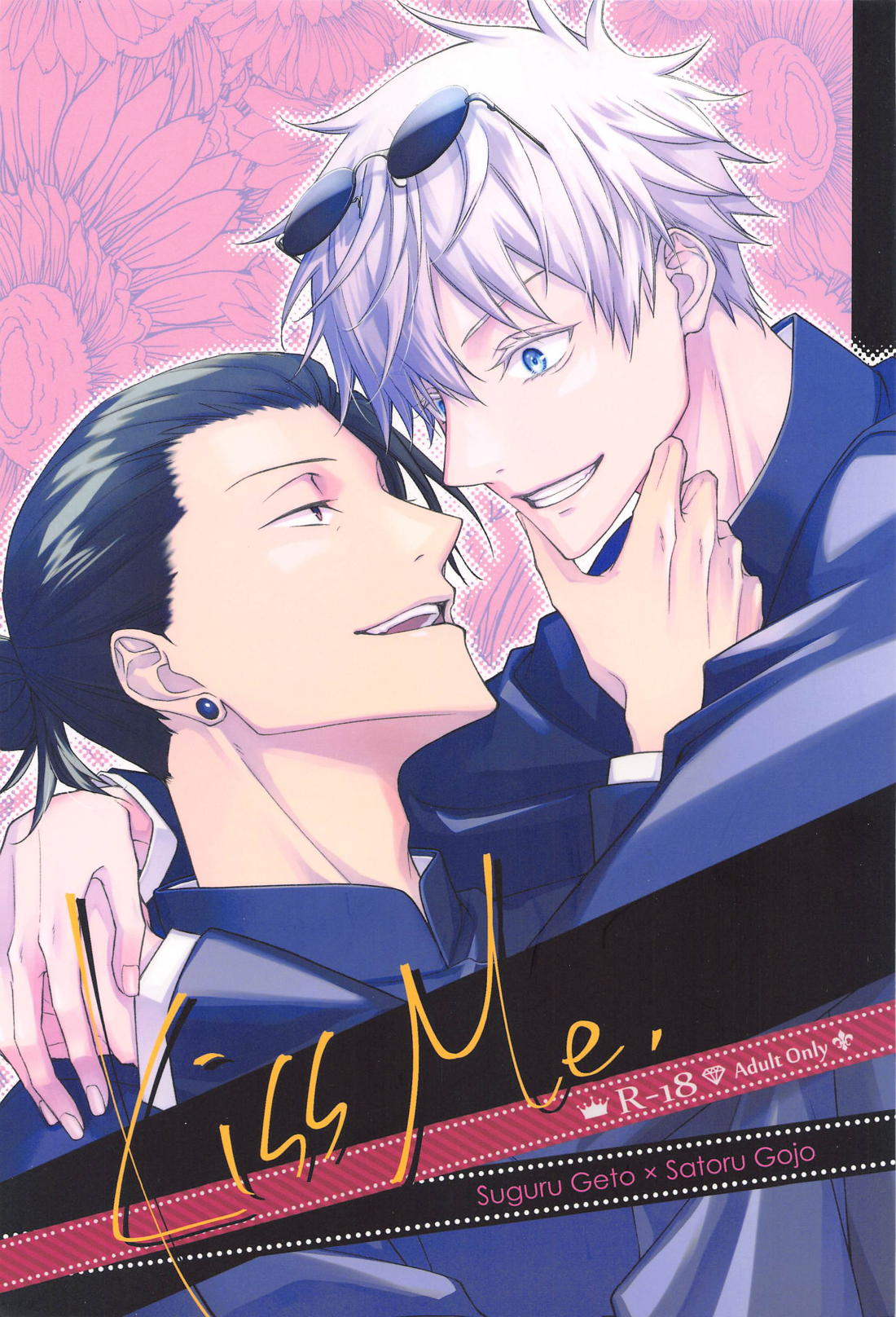 Kiss Me． 1ページ