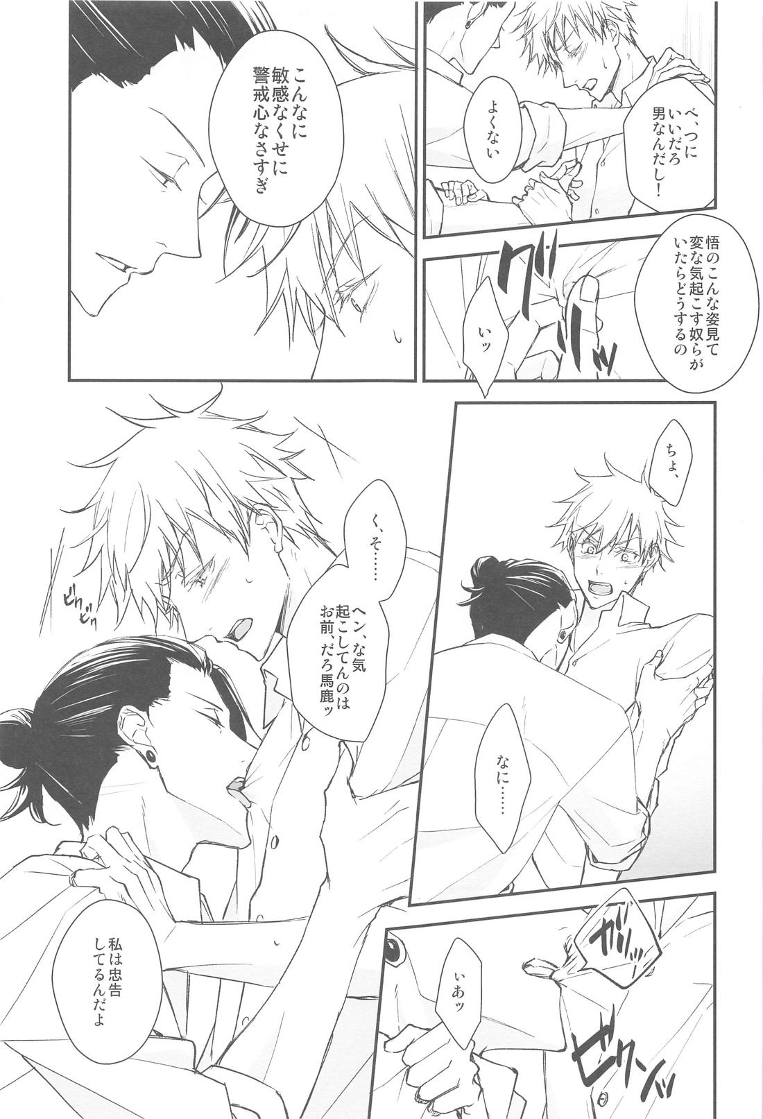 Kiss Me． 8ページ