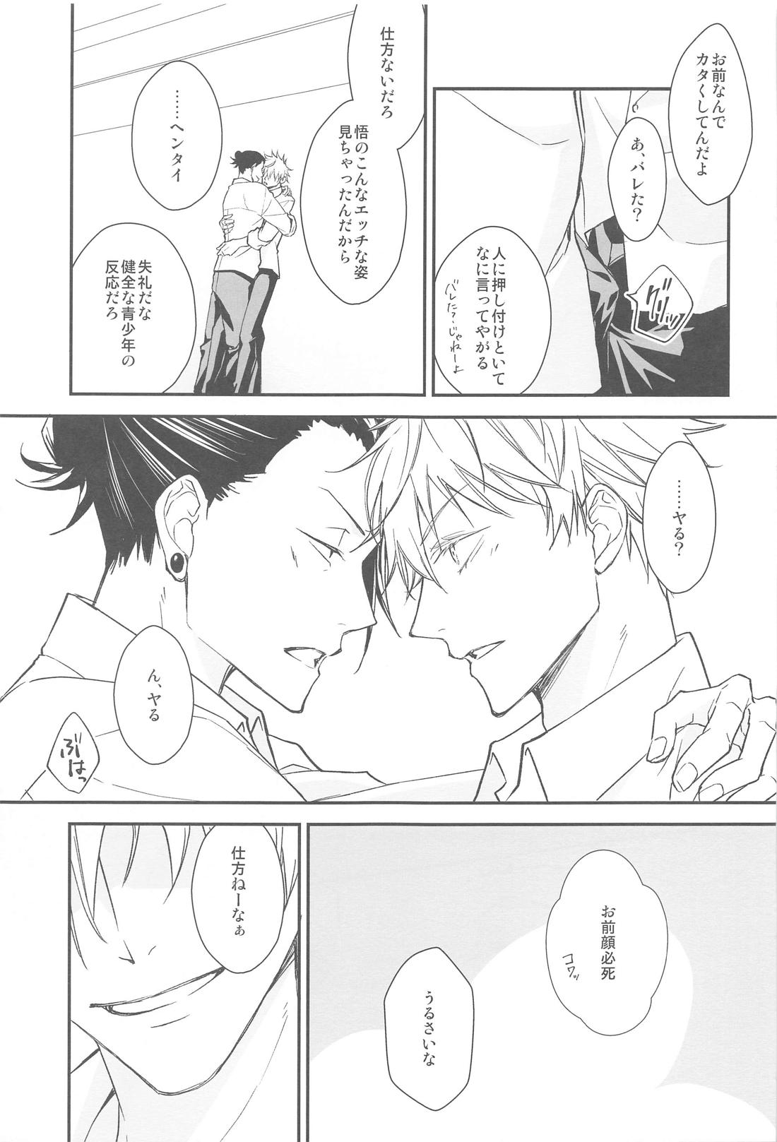 Kiss Me． 12ページ