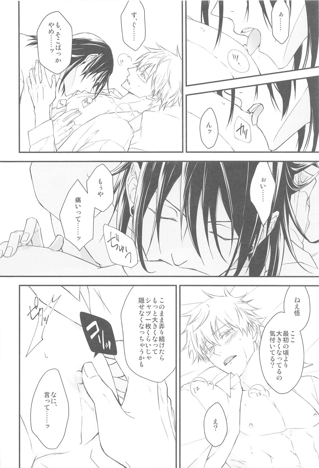 Kiss Me． 19ページ