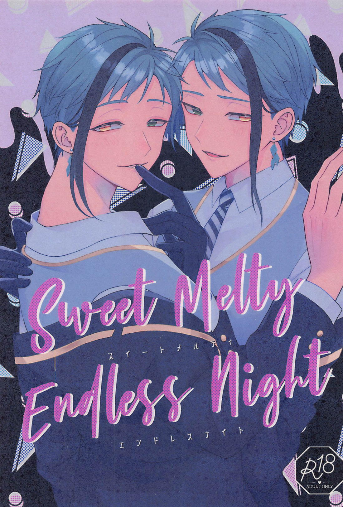 Sweet Melty Endless Night 1ページ