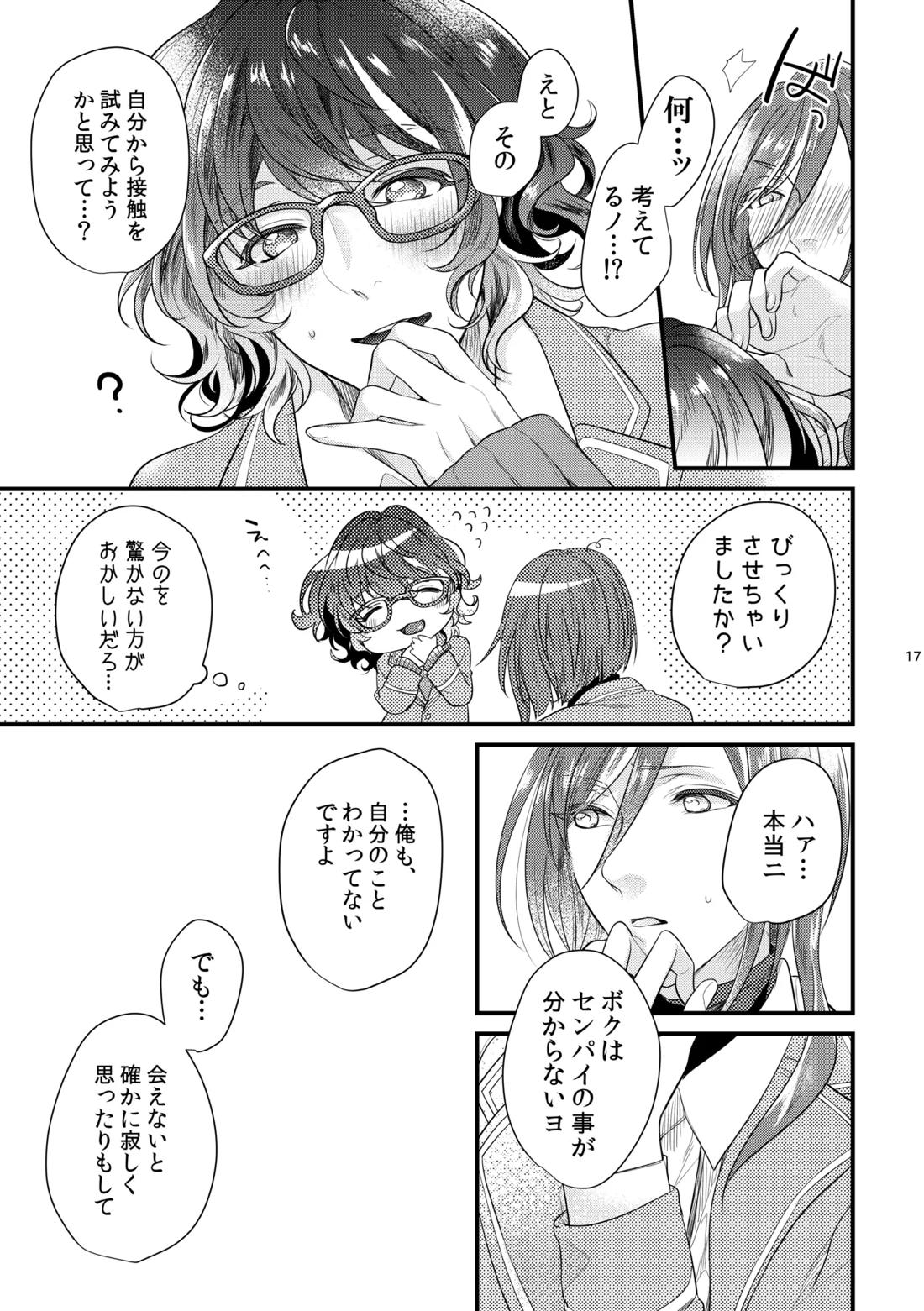 これはひとつの愛の証 16ページ
