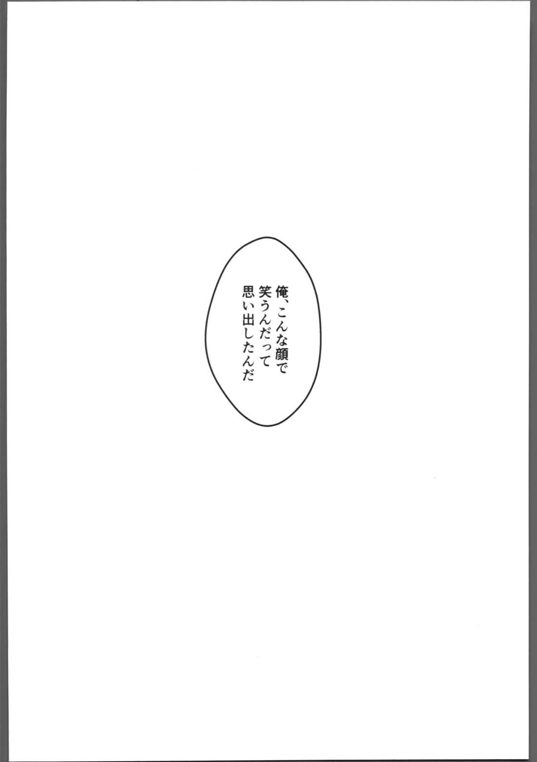 世界でいちばん遠い青 25ページ