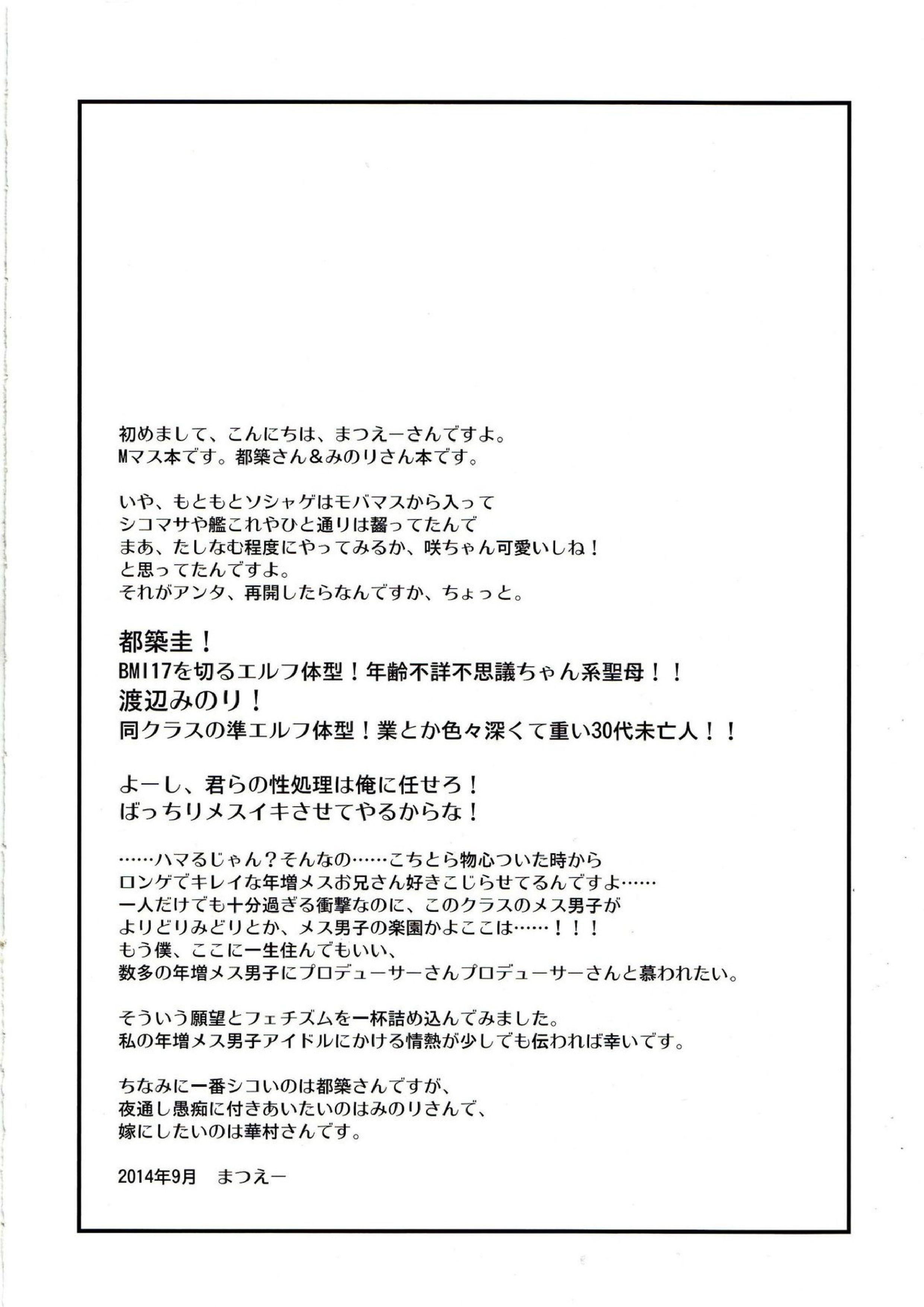 都築＆みのりのドキ☆ドキ初めての枕営業キメセク編 3ページ