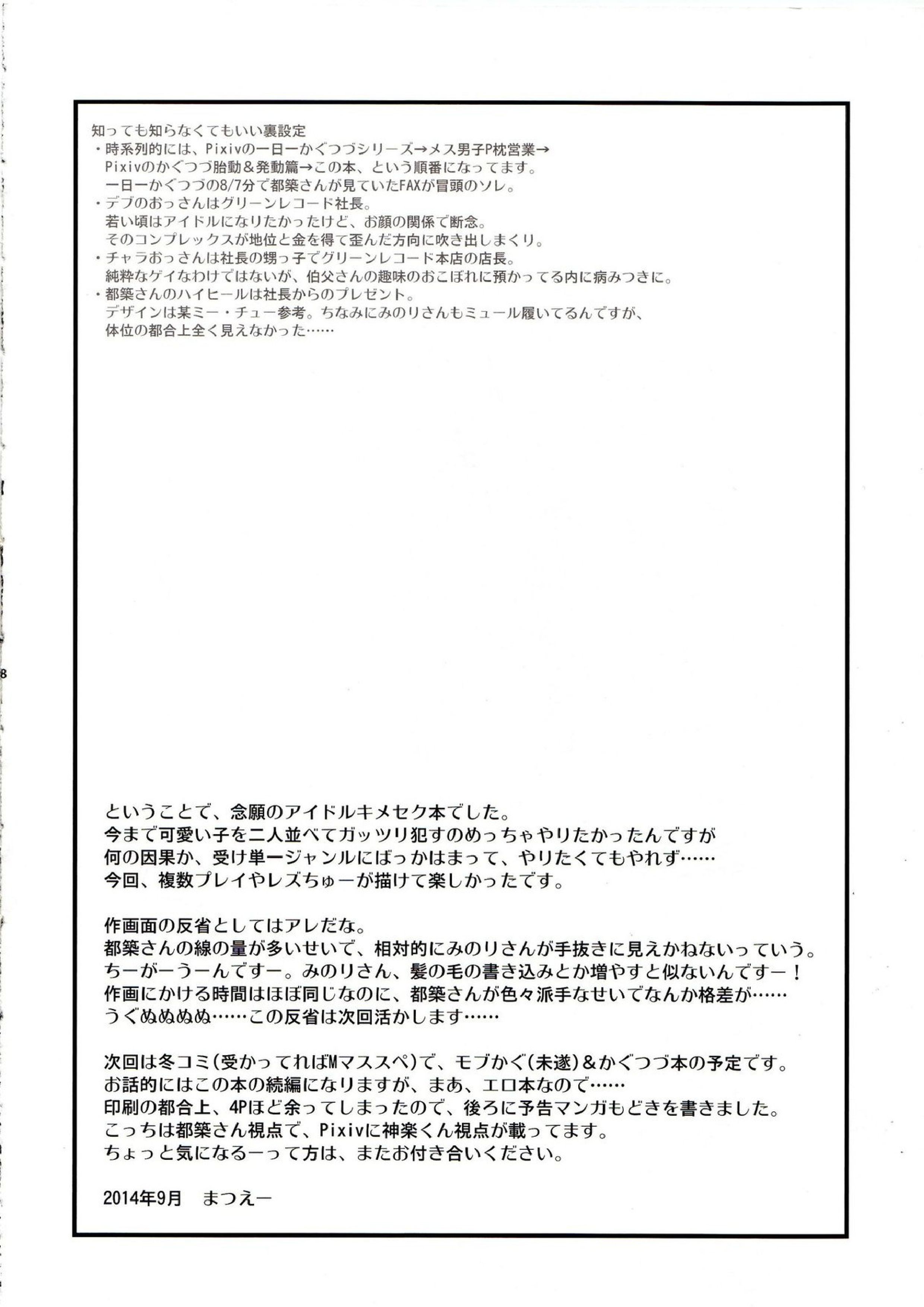 都築＆みのりのドキ☆ドキ初めての枕営業キメセク編 37ページ