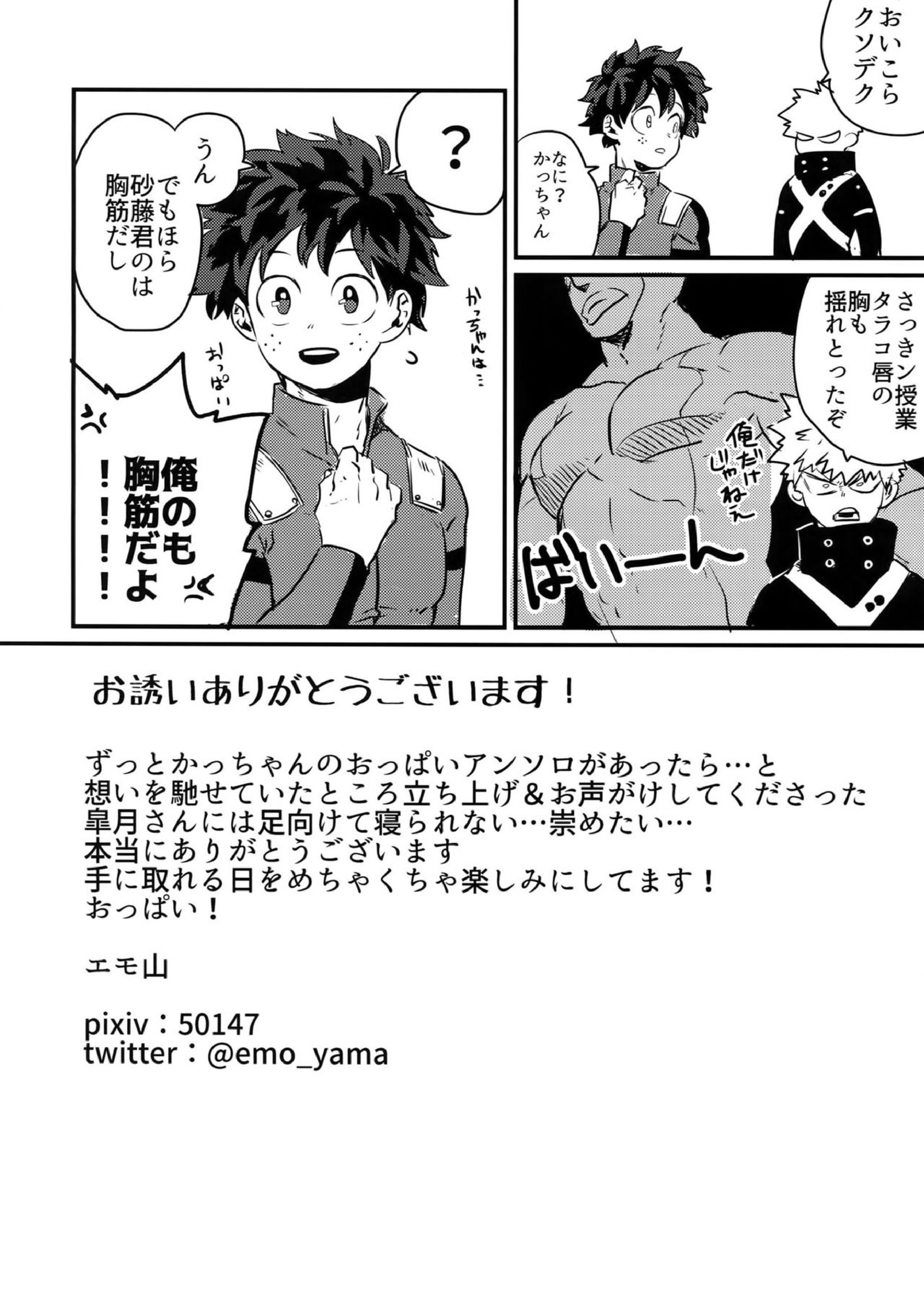 幼馴染のおっぱいを愛でる本。 59ページ