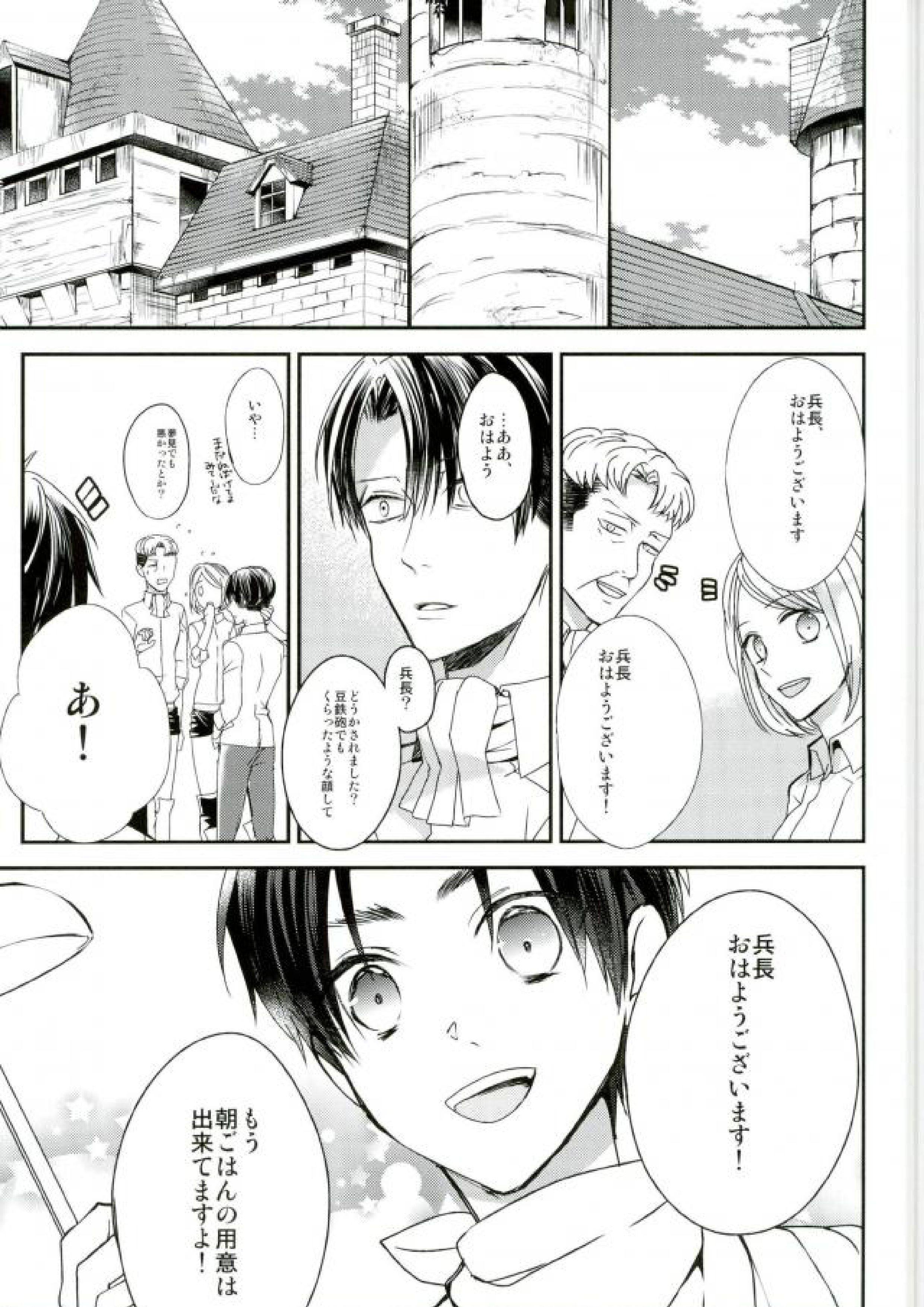 Dear Eren 7ページ