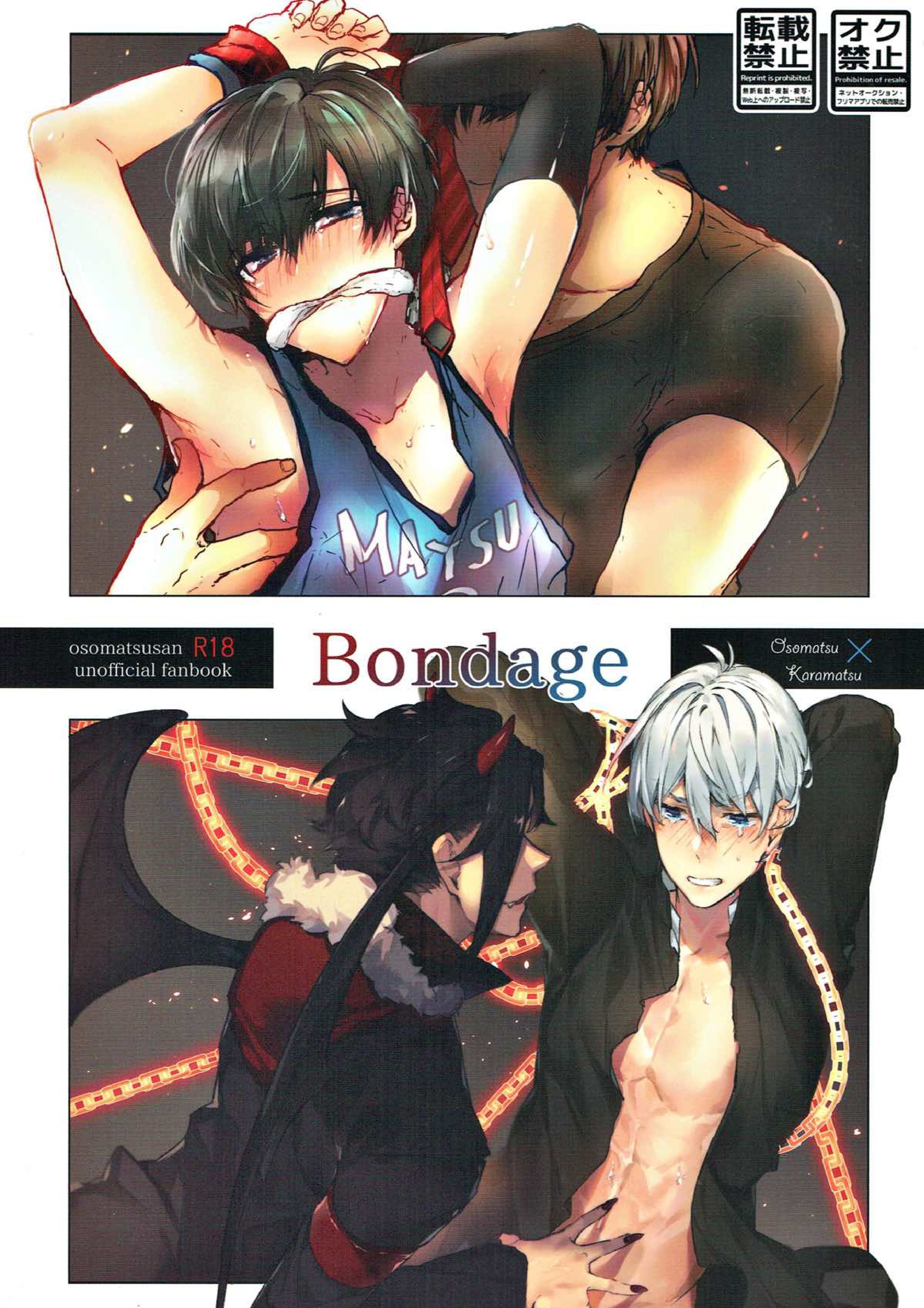 Bondege 1ページ