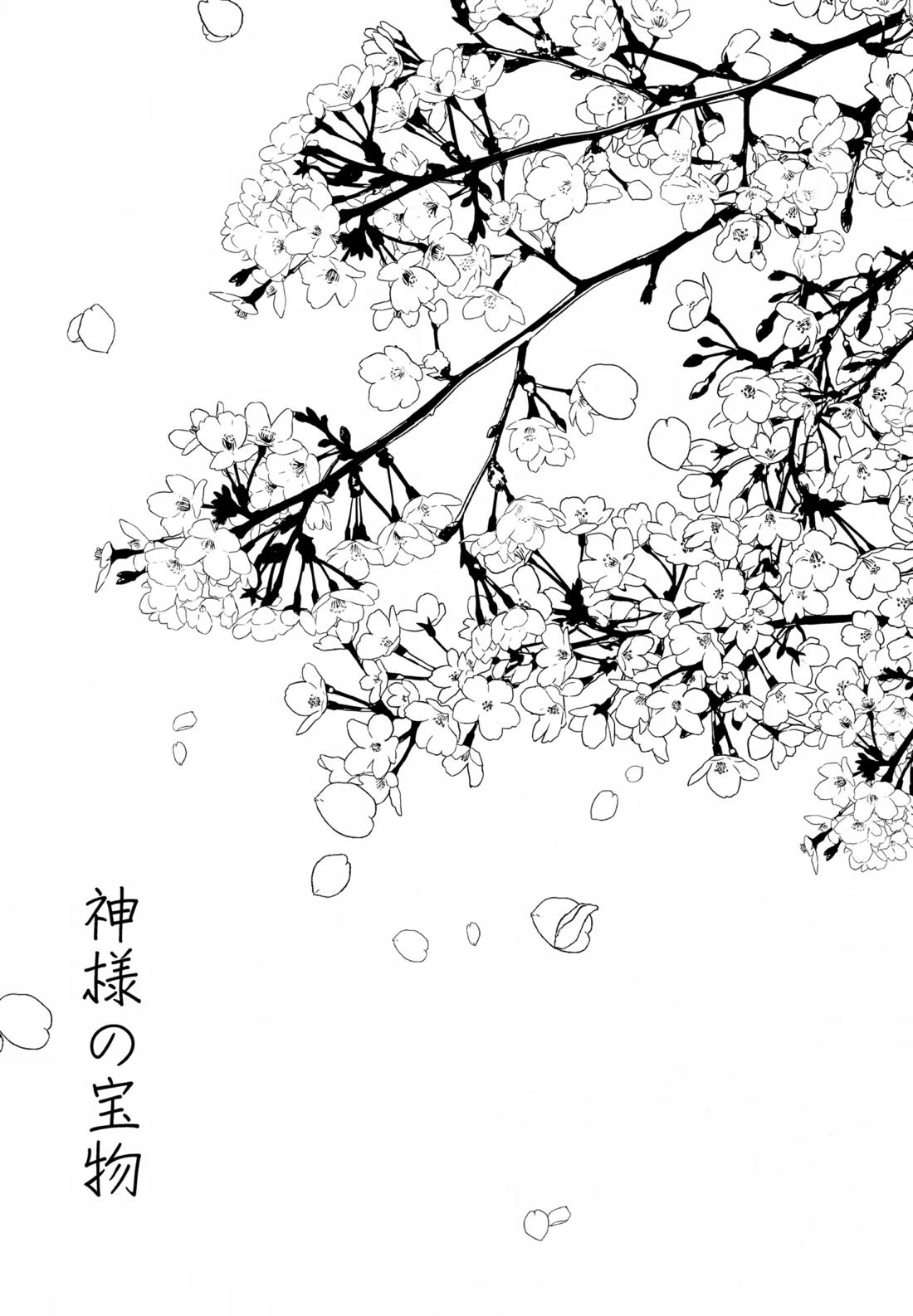 神様の宝物 2ページ