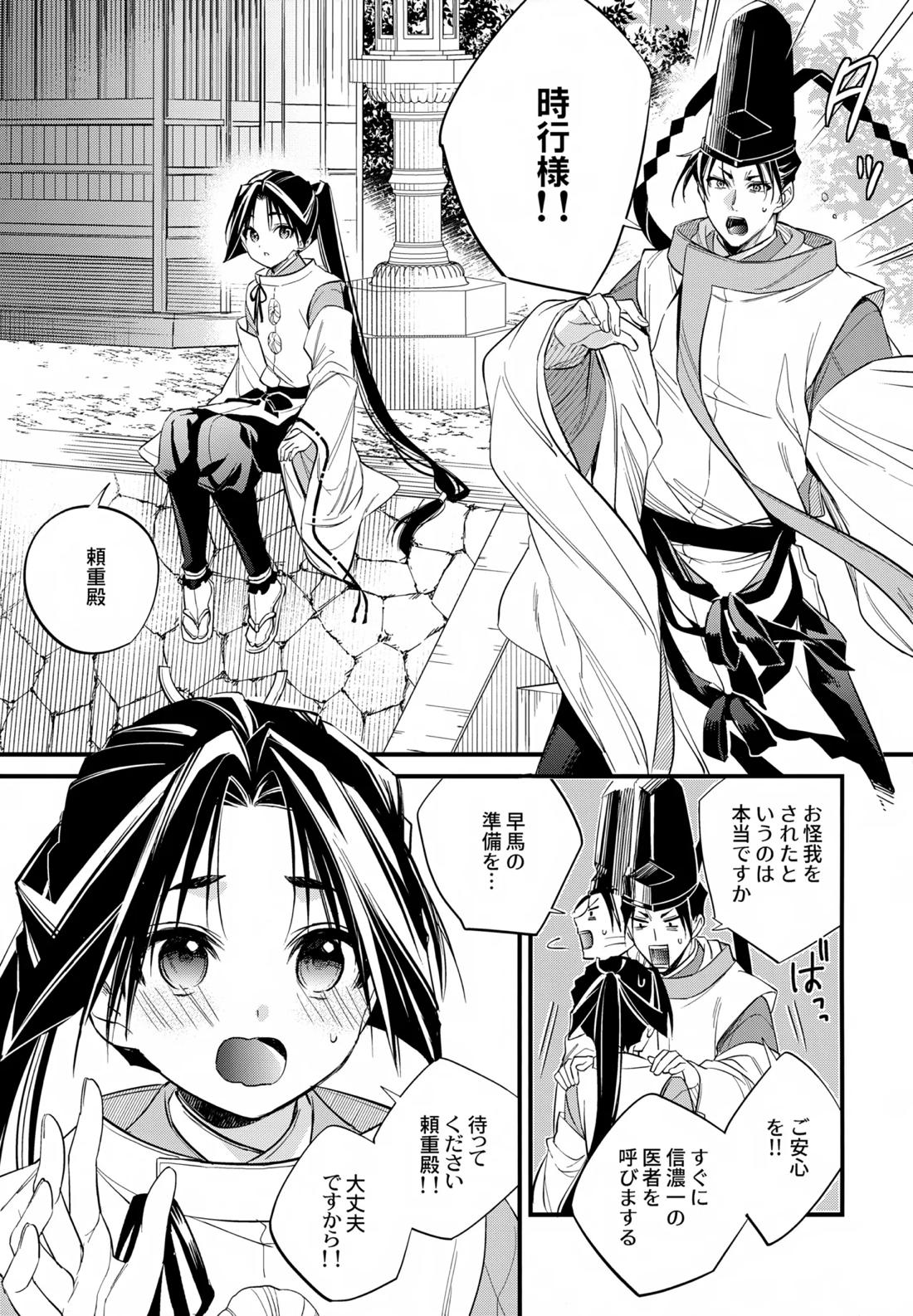 神様の宝物 4ページ