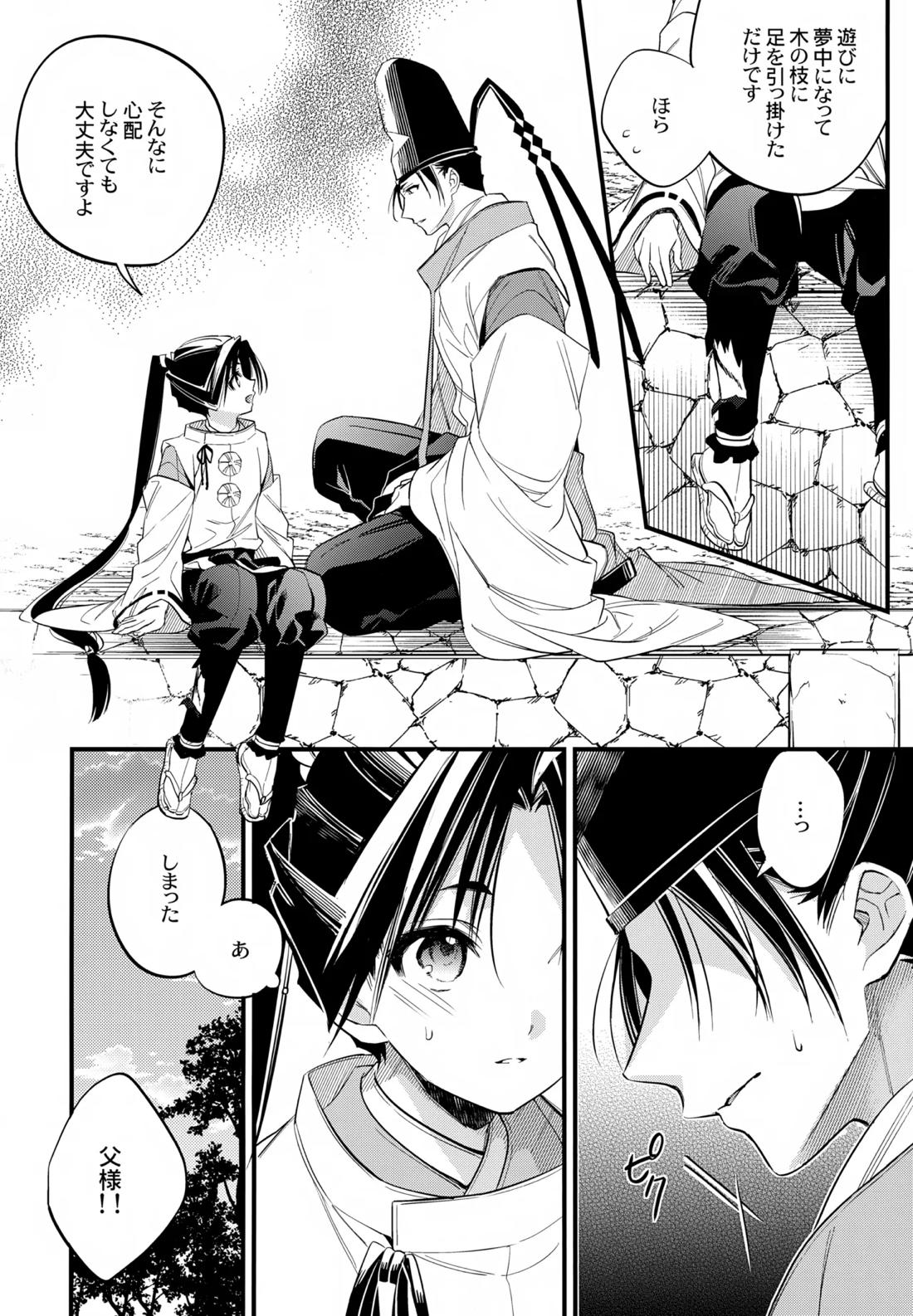 神様の宝物 5ページ