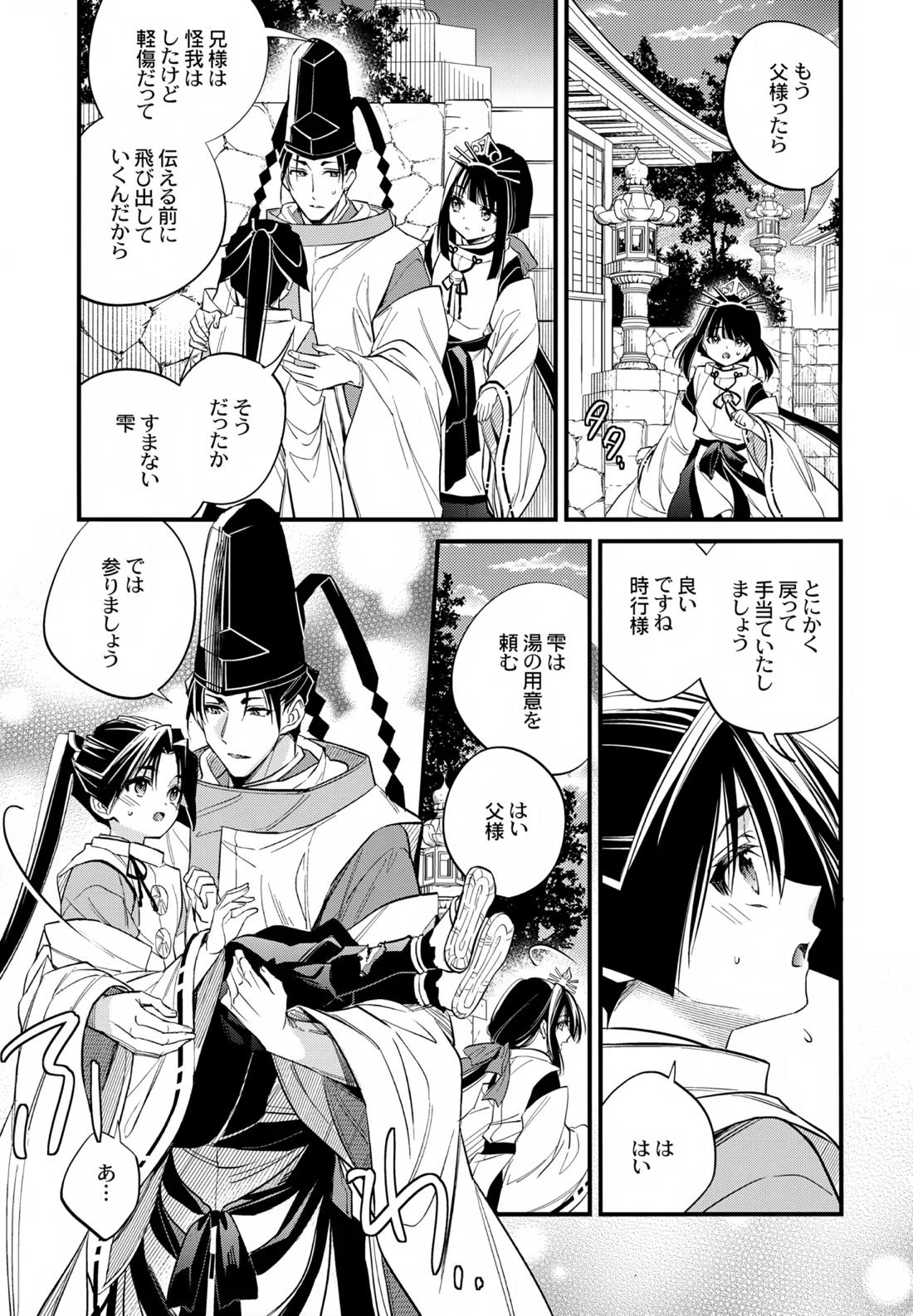 神様の宝物 6ページ