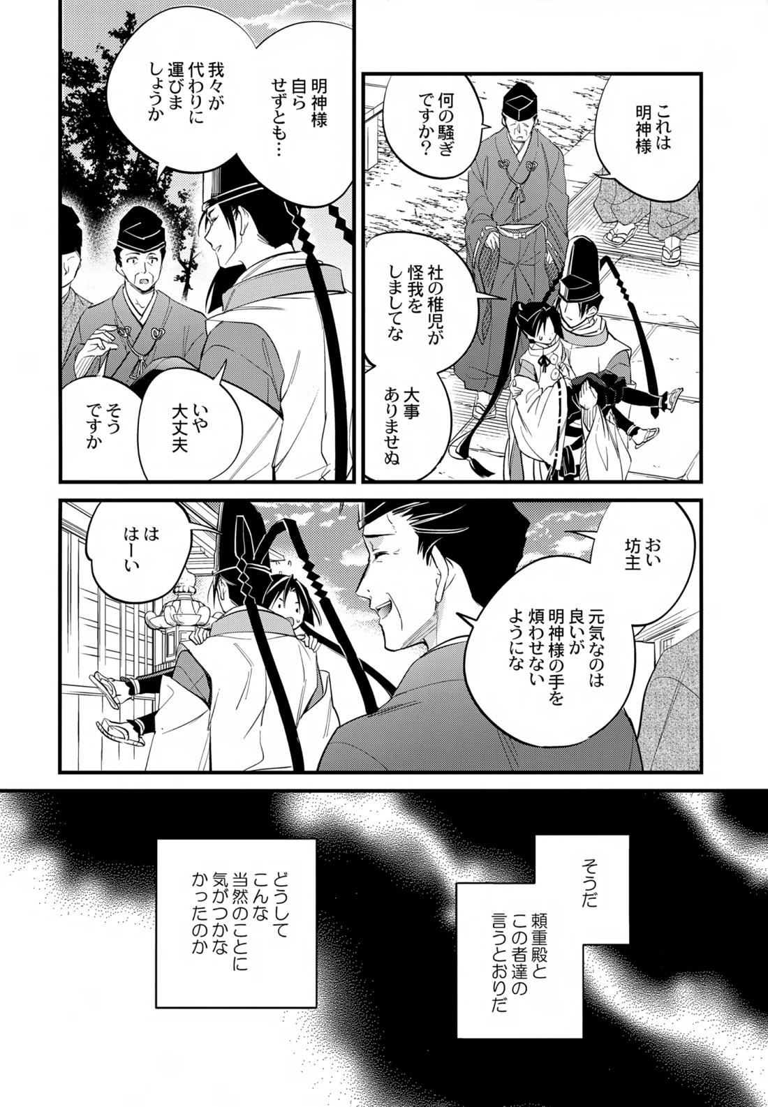 神様の宝物 7ページ