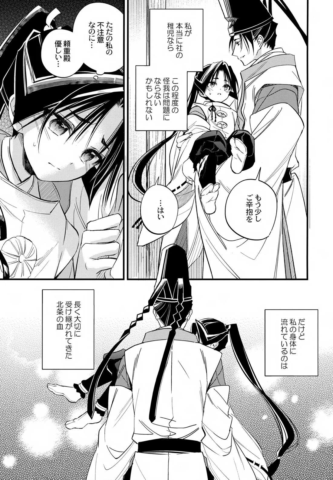 神様の宝物 8ページ