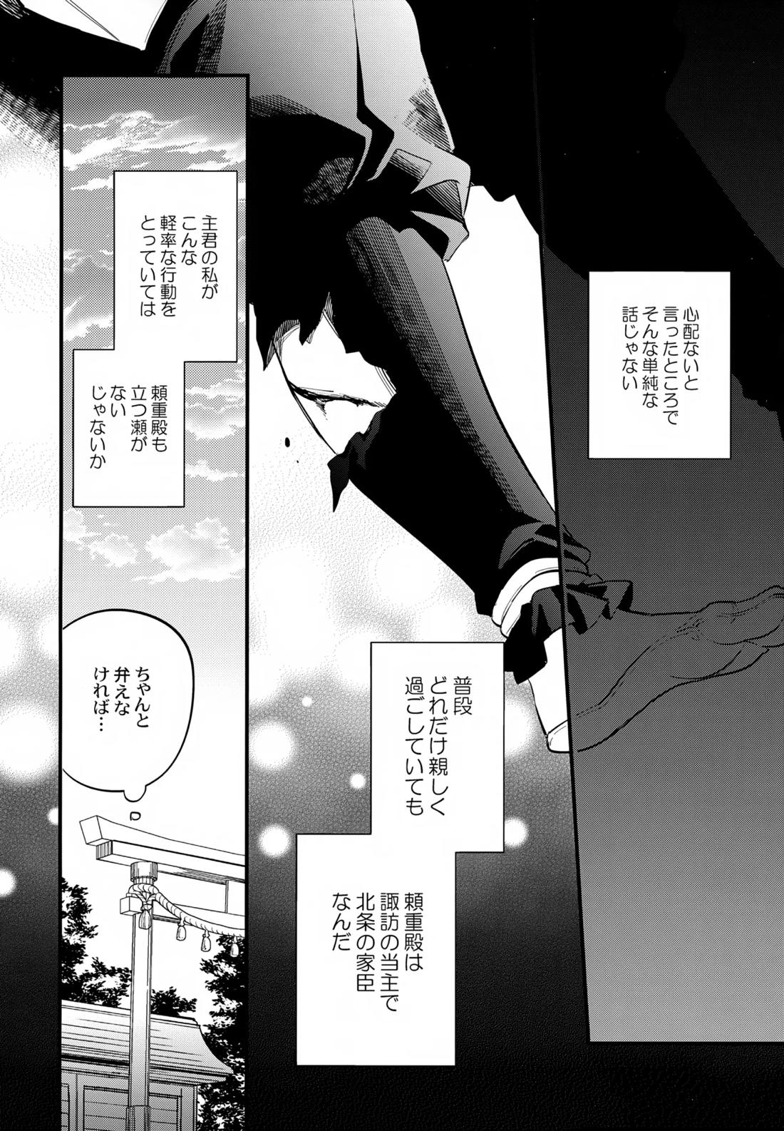 神様の宝物 9ページ