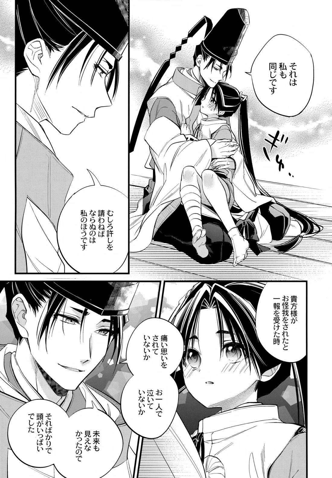 神様の宝物 12ページ
