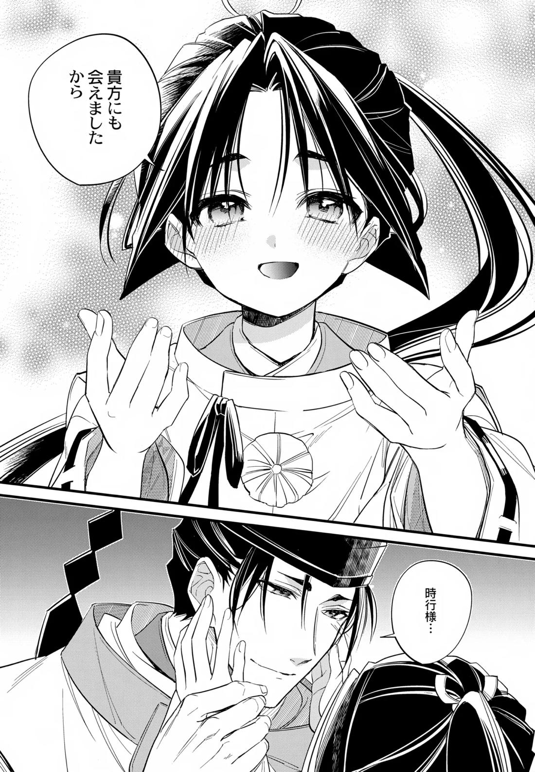 神様の宝物 15ページ