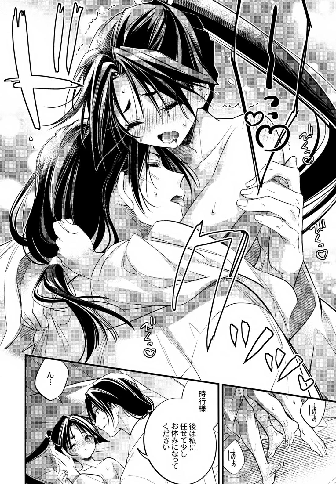 神様の宝物 23ページ