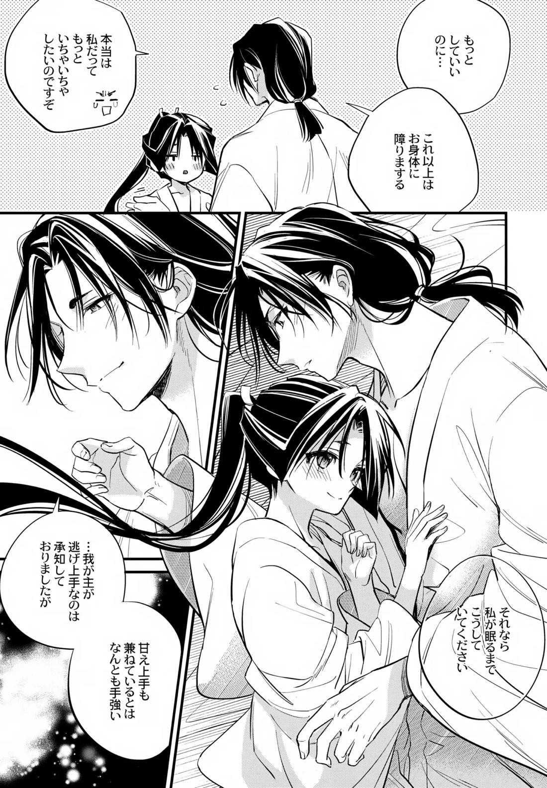 神様の宝物 24ページ