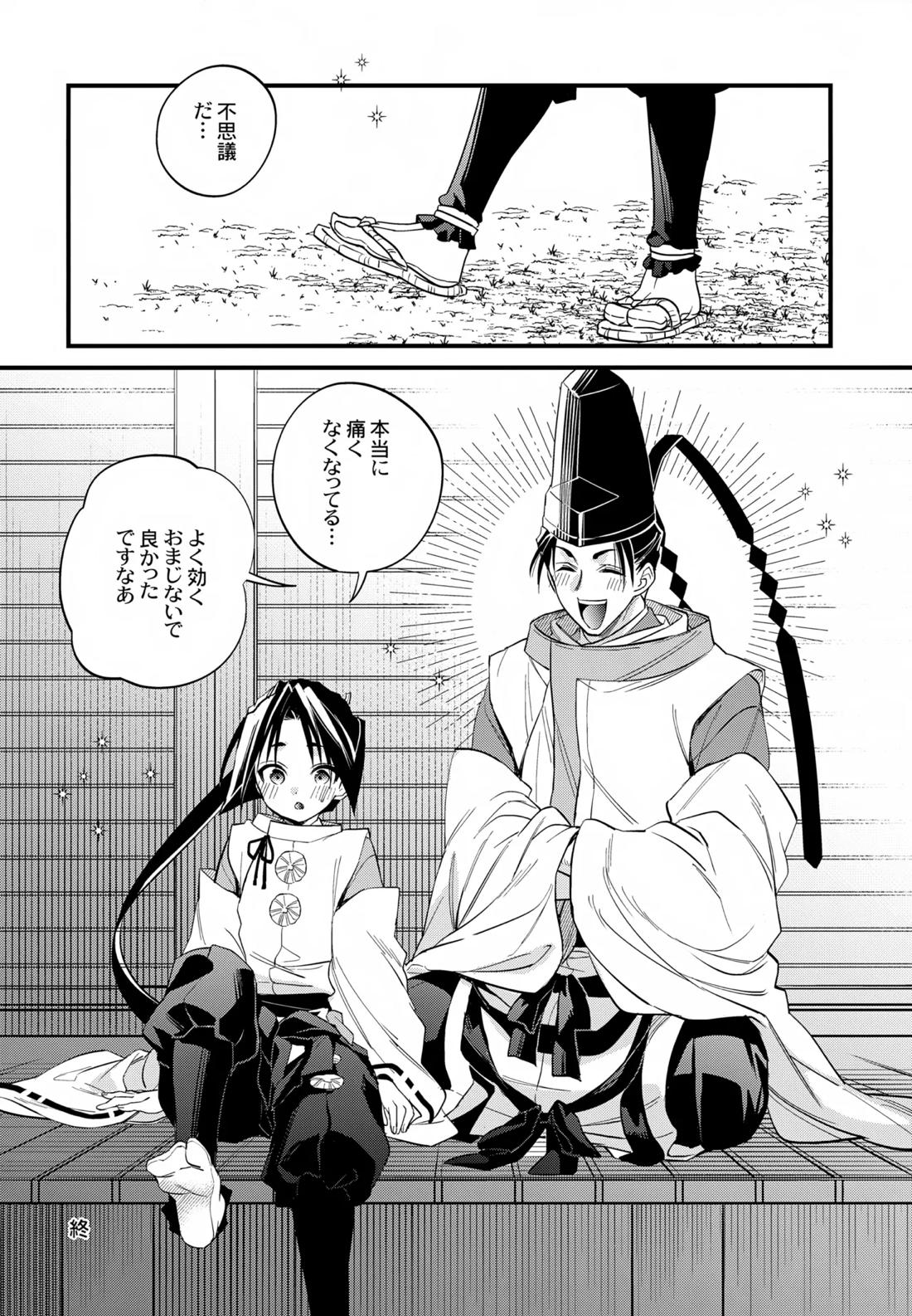 神様の宝物 27ページ